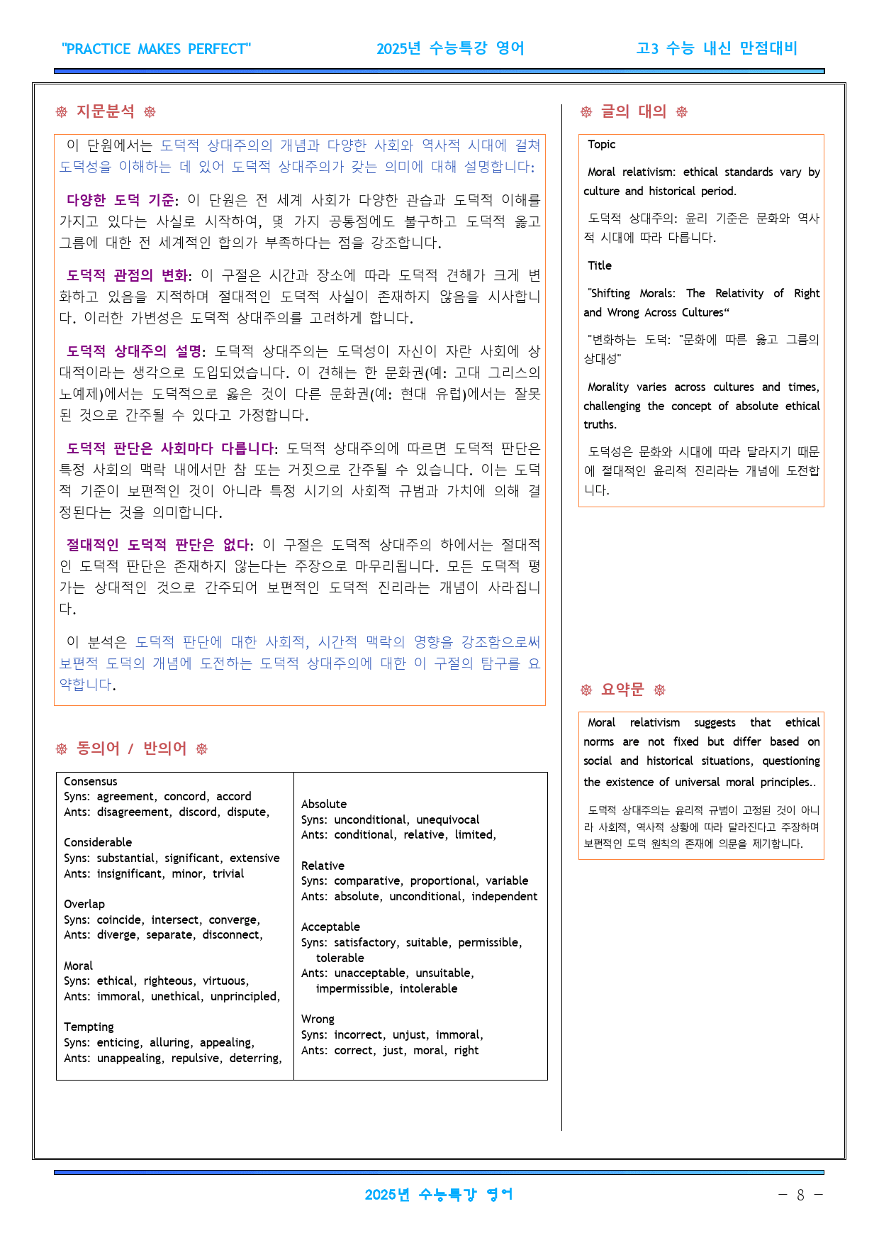 2025년수능특강영어 지문분석 20강~31강 (일부지문제외)_preview_8