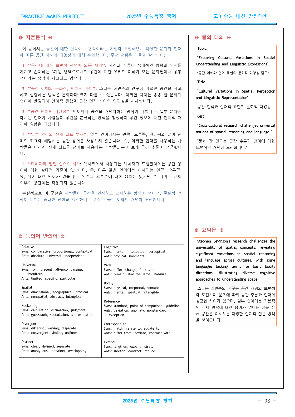 2025년수능특강영어 지문분석 20강~31강 (일부지문제외)_preview_38