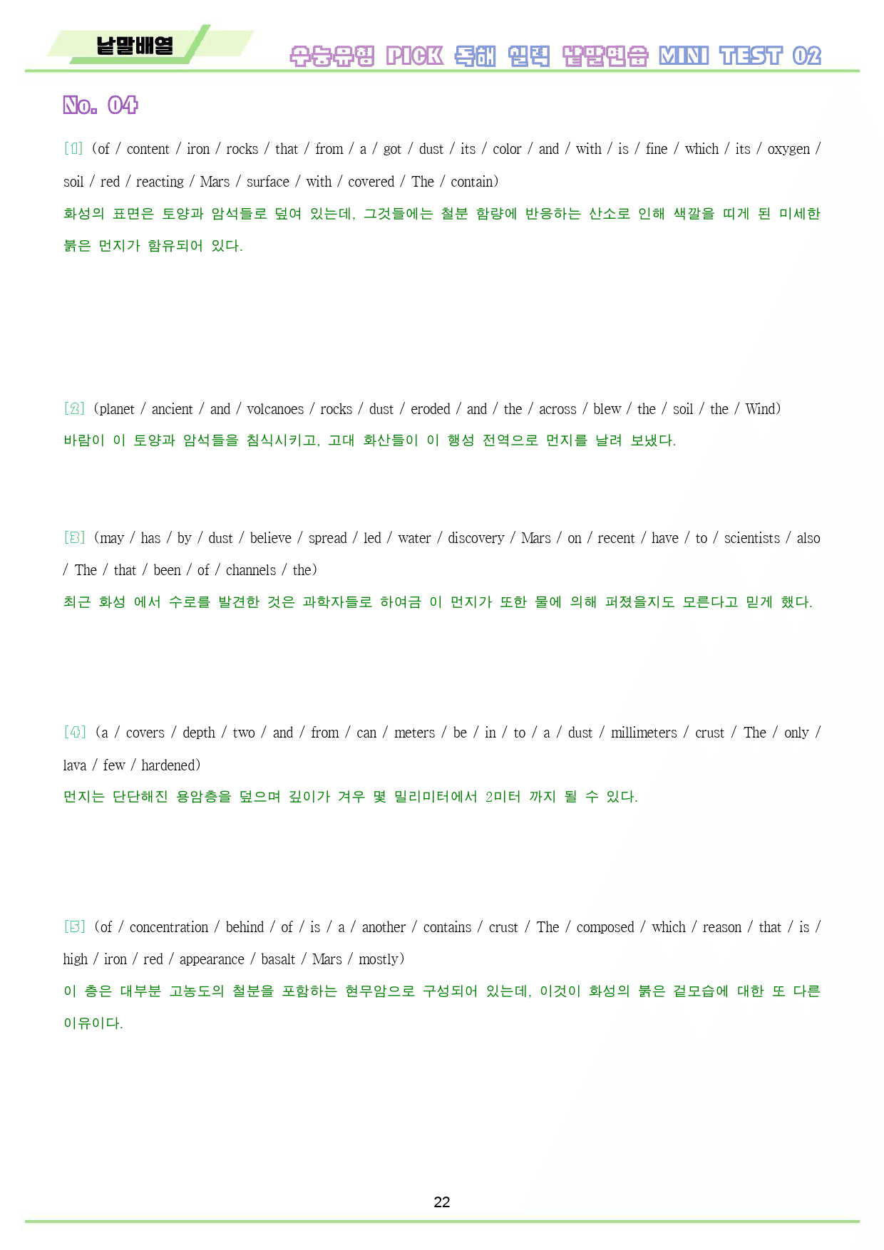 수능 유형 픽 pick 독해 실력 변형 문제 워크북 mini test 2_preview_23