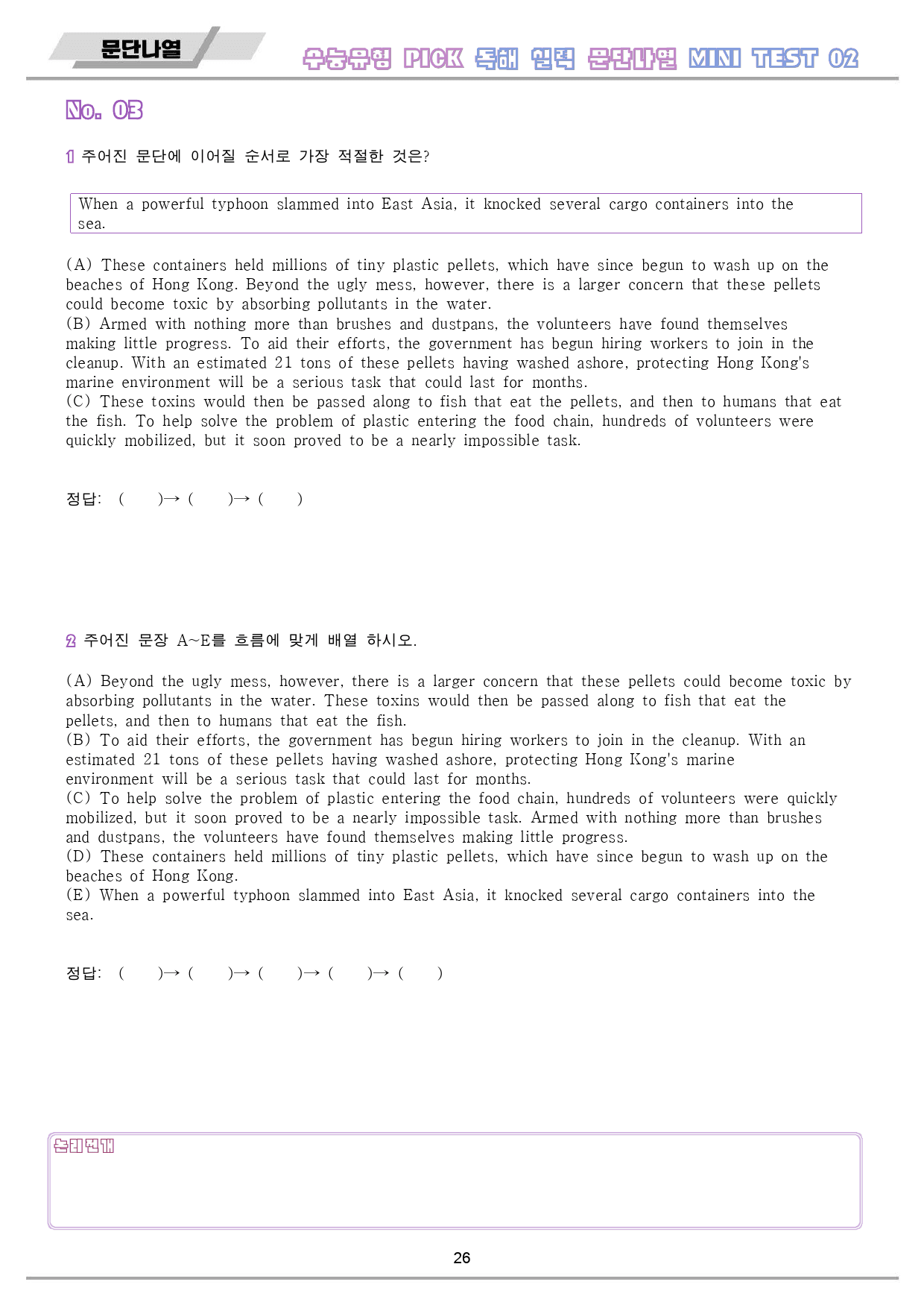 수능 유형 픽 pick 독해 실력 변형 문제 워크북 mini test 2_preview_27