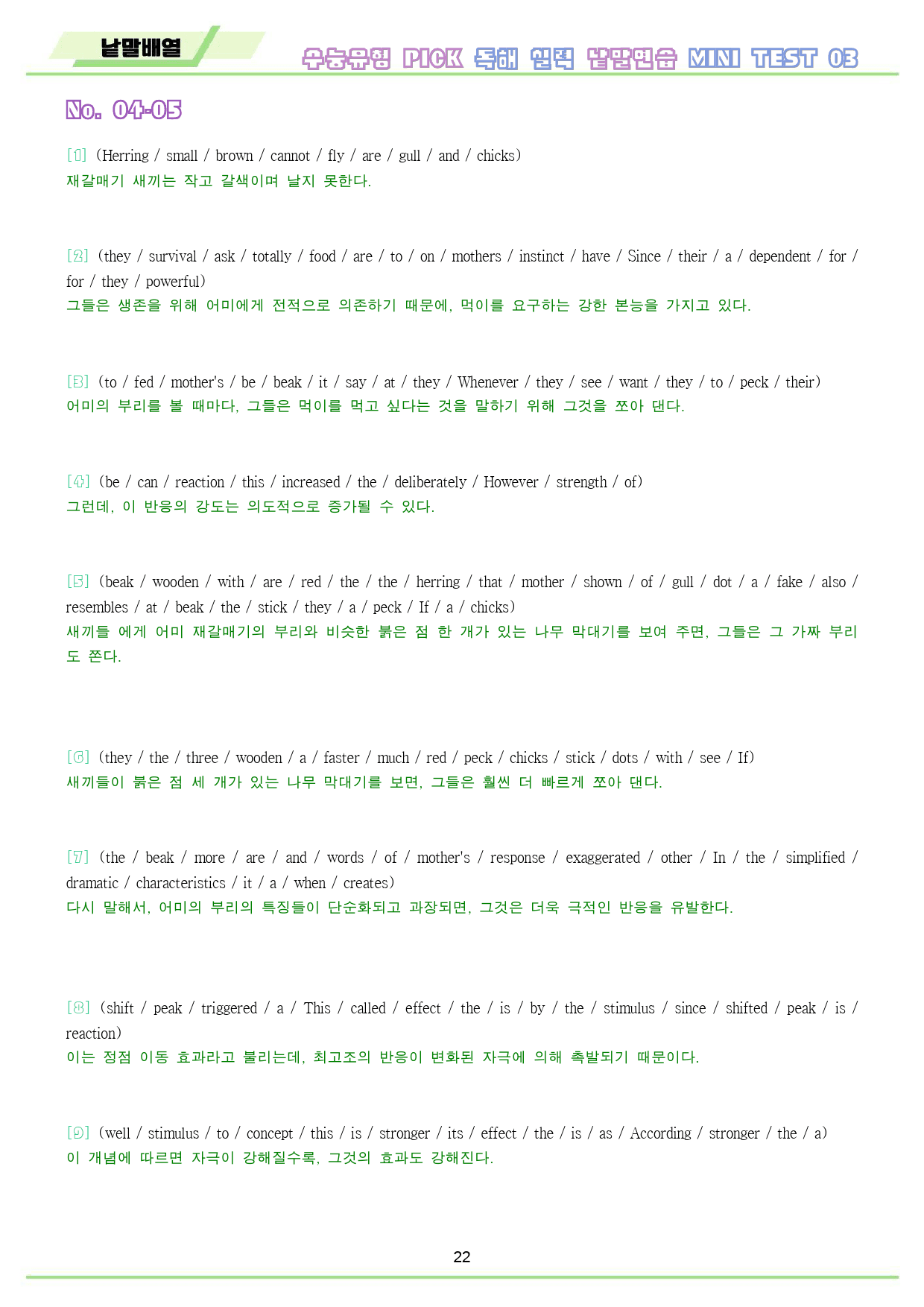 수능 유형 픽 pick 독해 실력 변형 문제 워크북 mini test 3_preview_23
