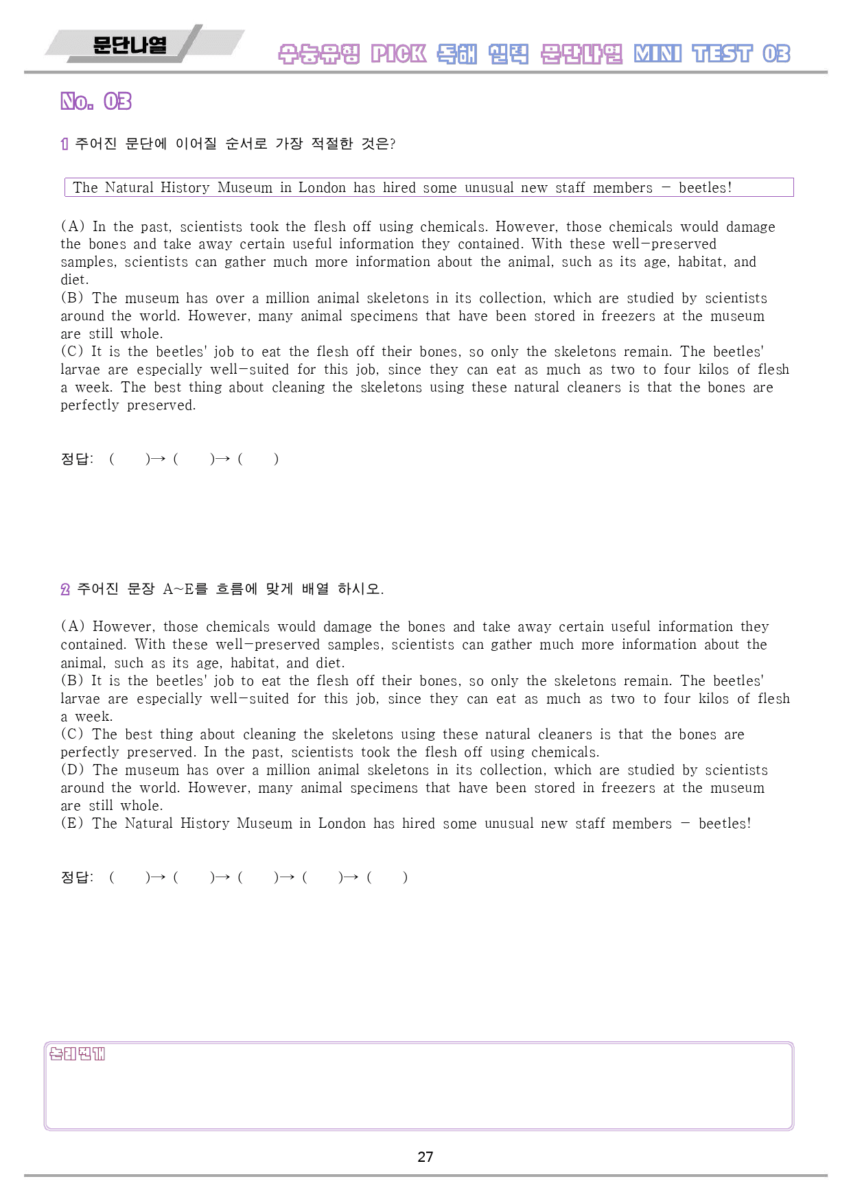 수능 유형 픽 pick 독해 실력 변형 문제 워크북 mini test 3_preview_28
