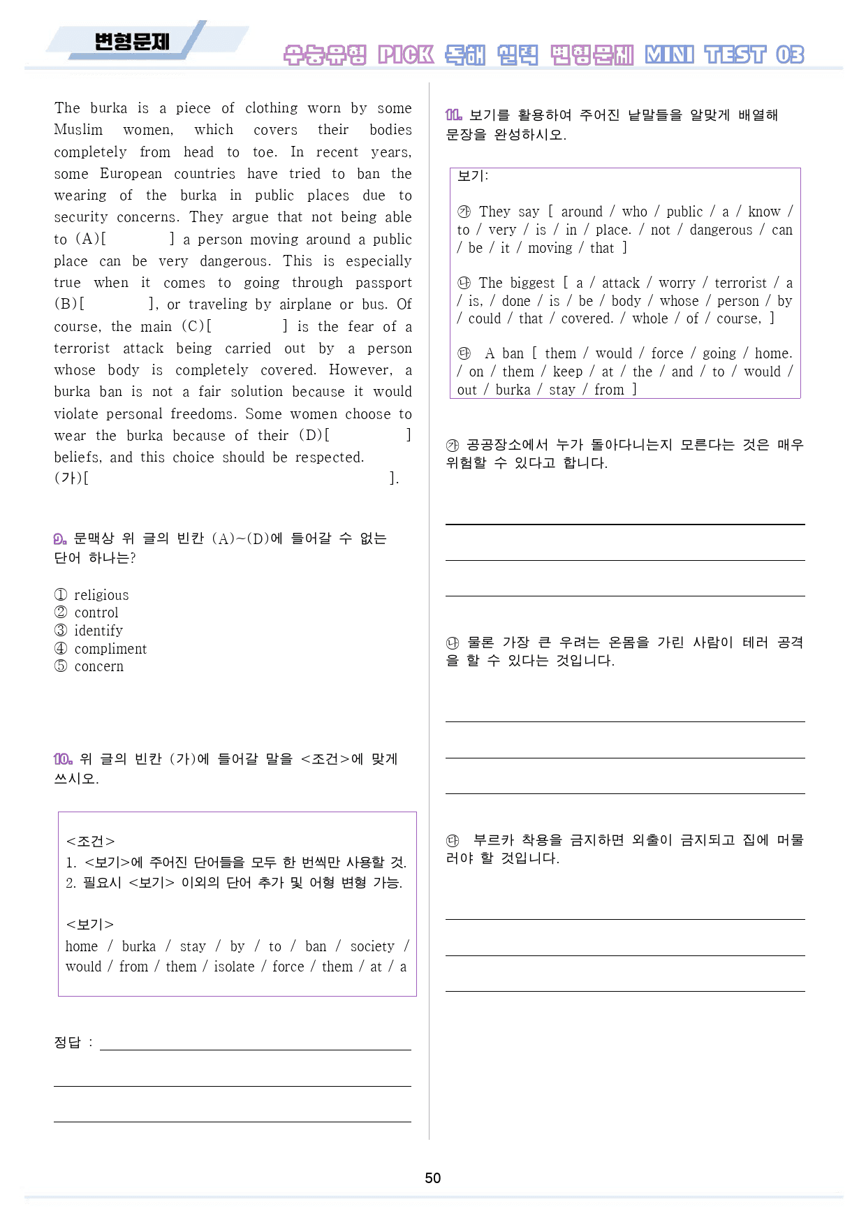 수능 유형 픽 pick 독해 실력 변형 문제 워크북 mini test 3_preview_51