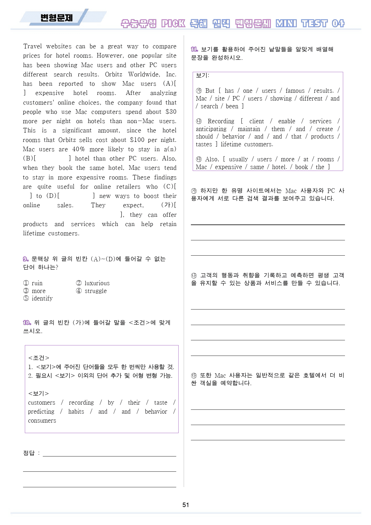 수능 유형 픽 pick 독해 실력 변형 문제 워크북 mini test 4_preview_52