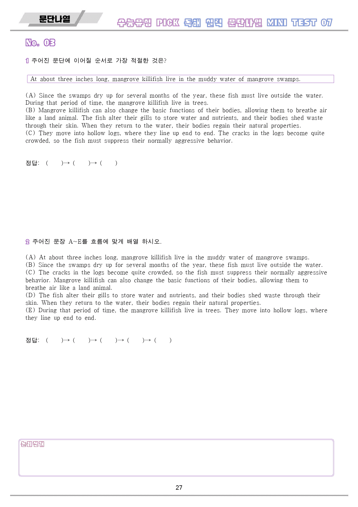 수능 유형 픽 pick 독해 실력 변형 문제 워크북 mini test 7_preview_28