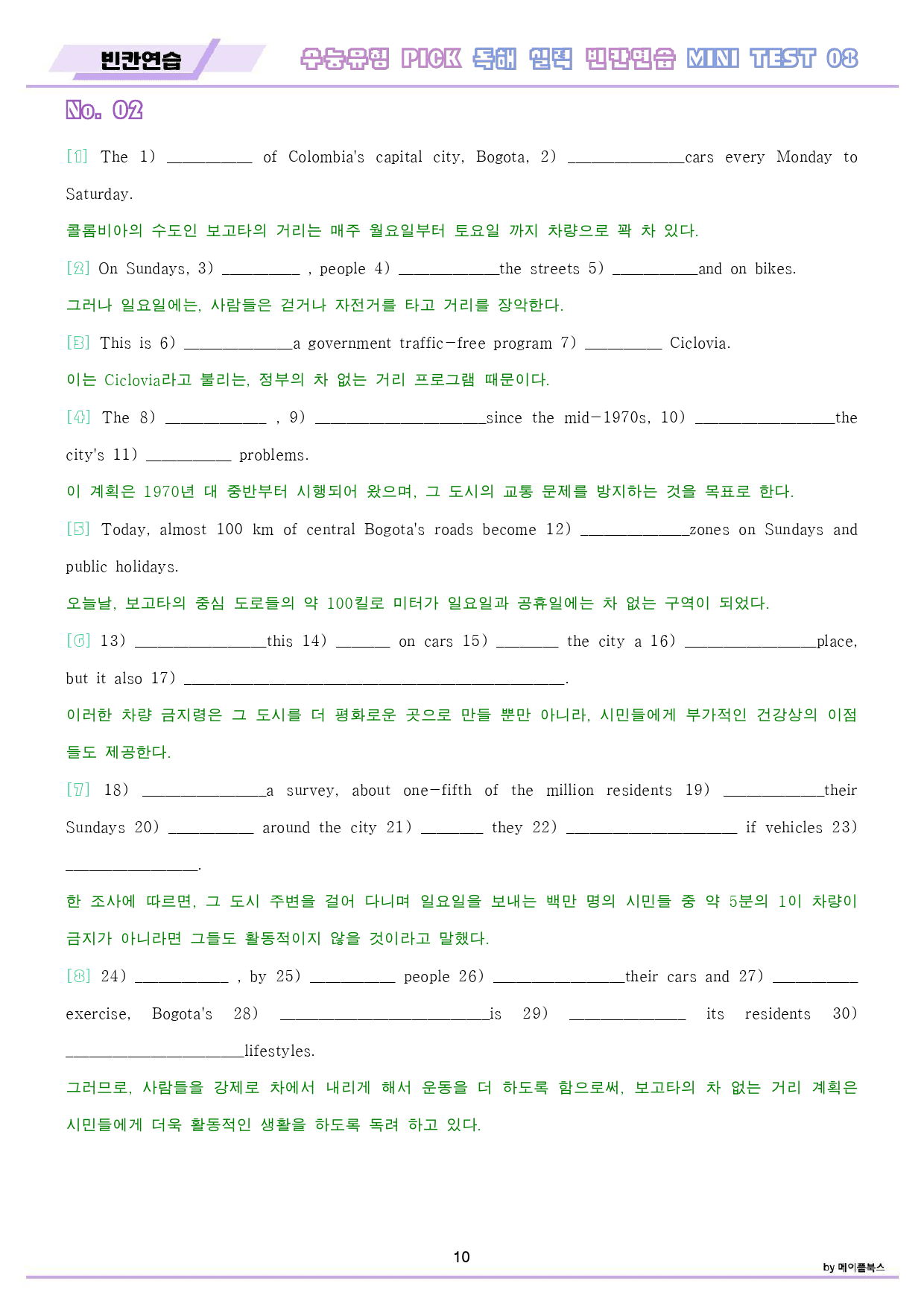 수능 유형 픽 pick 독해 실력 변형 문제 워크북 mini test 8_preview_11