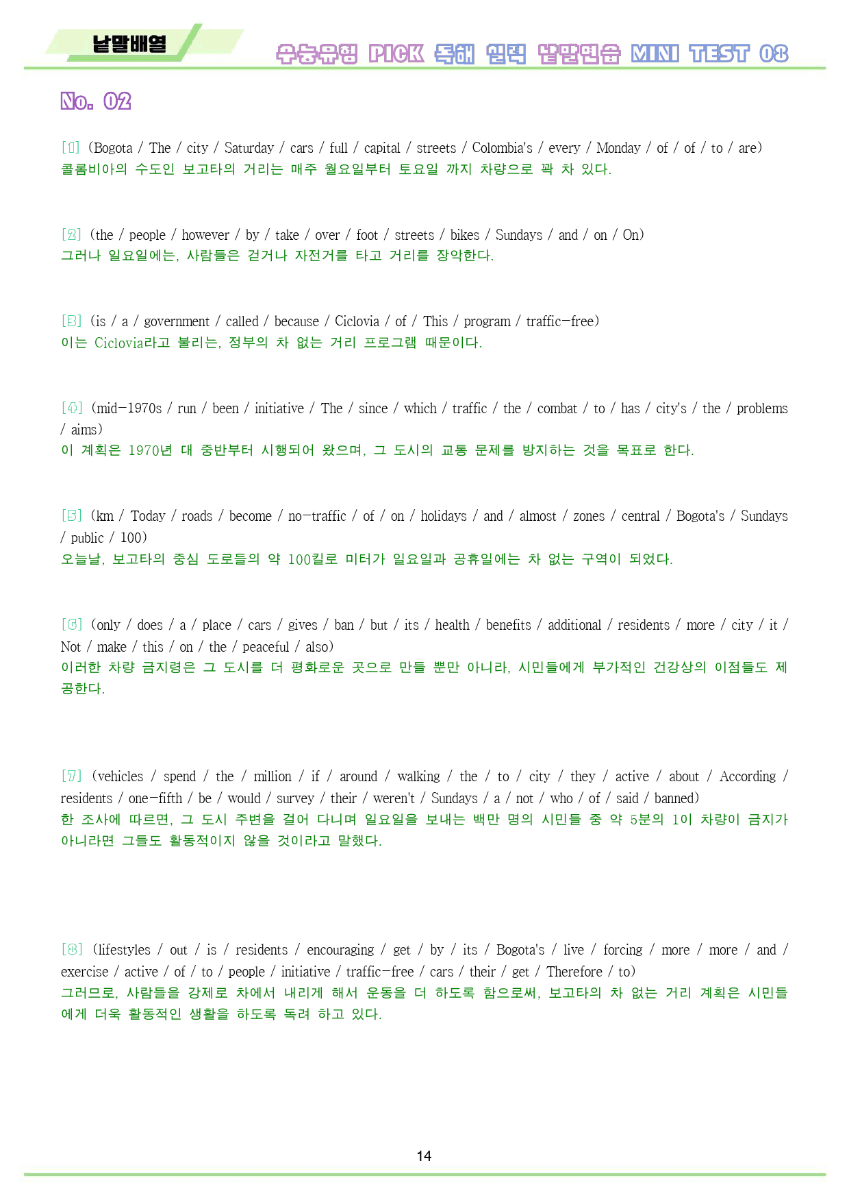 수능 유형 픽 pick 독해 실력 변형 문제 워크북 mini test 8_preview_15