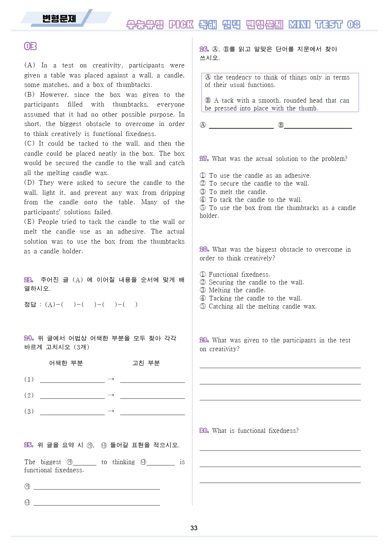 수능 유형 픽 pick 독해 실력 변형 문제 워크북 mini test 8_preview_34