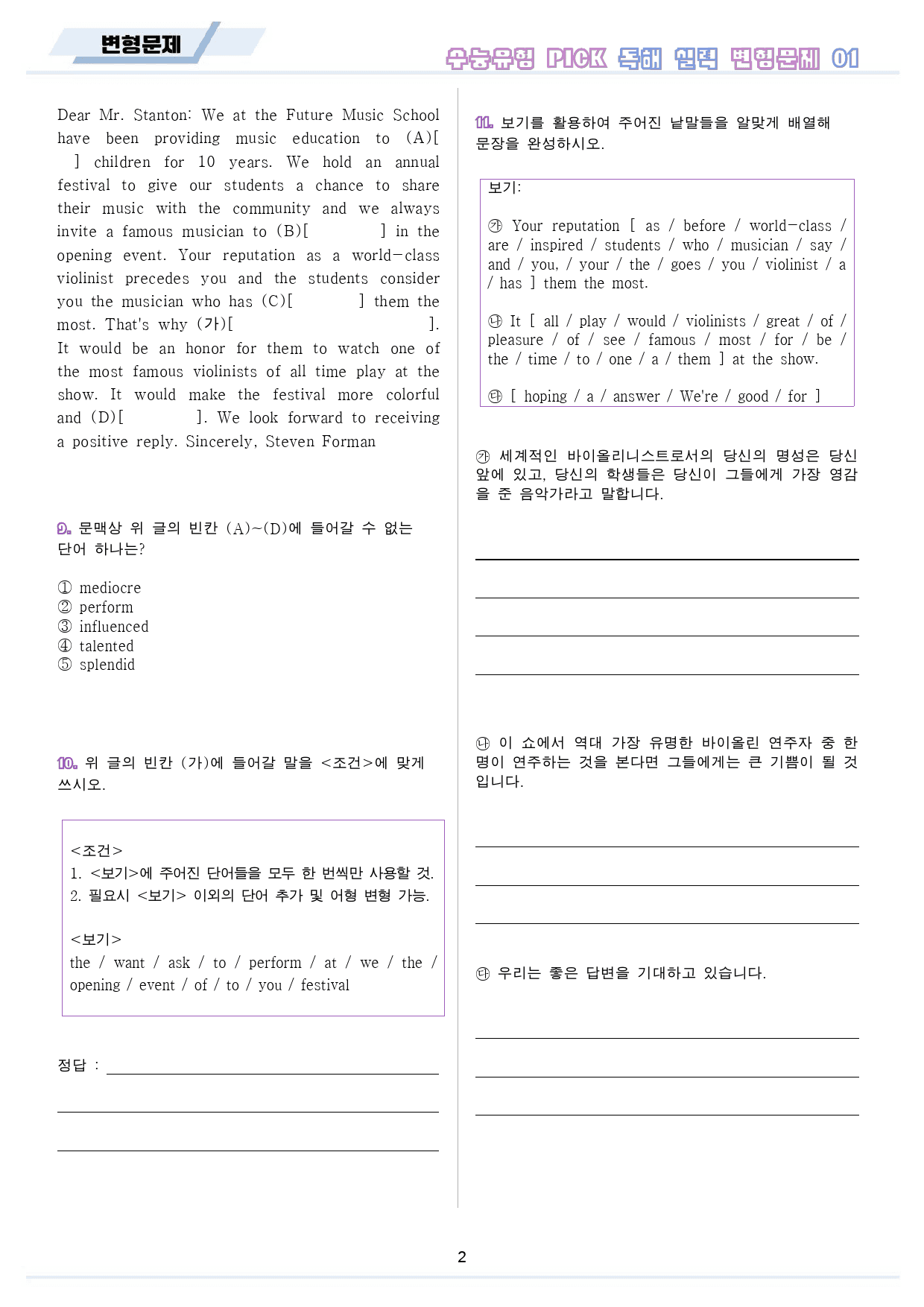 수능 유형 픽 pick 독해 실력 변형문제 전체 통합 통합 (파격 할인)_preview_3