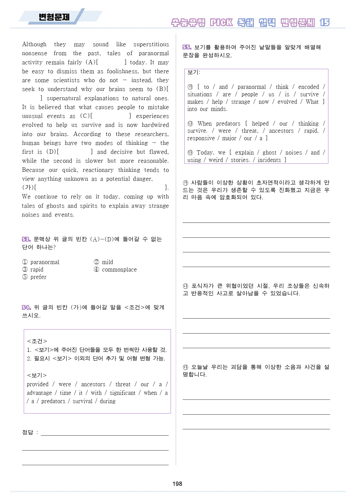 수능 유형 픽 pick 독해 실력 변형문제 전체 통합 통합 (파격 할인)_preview_199