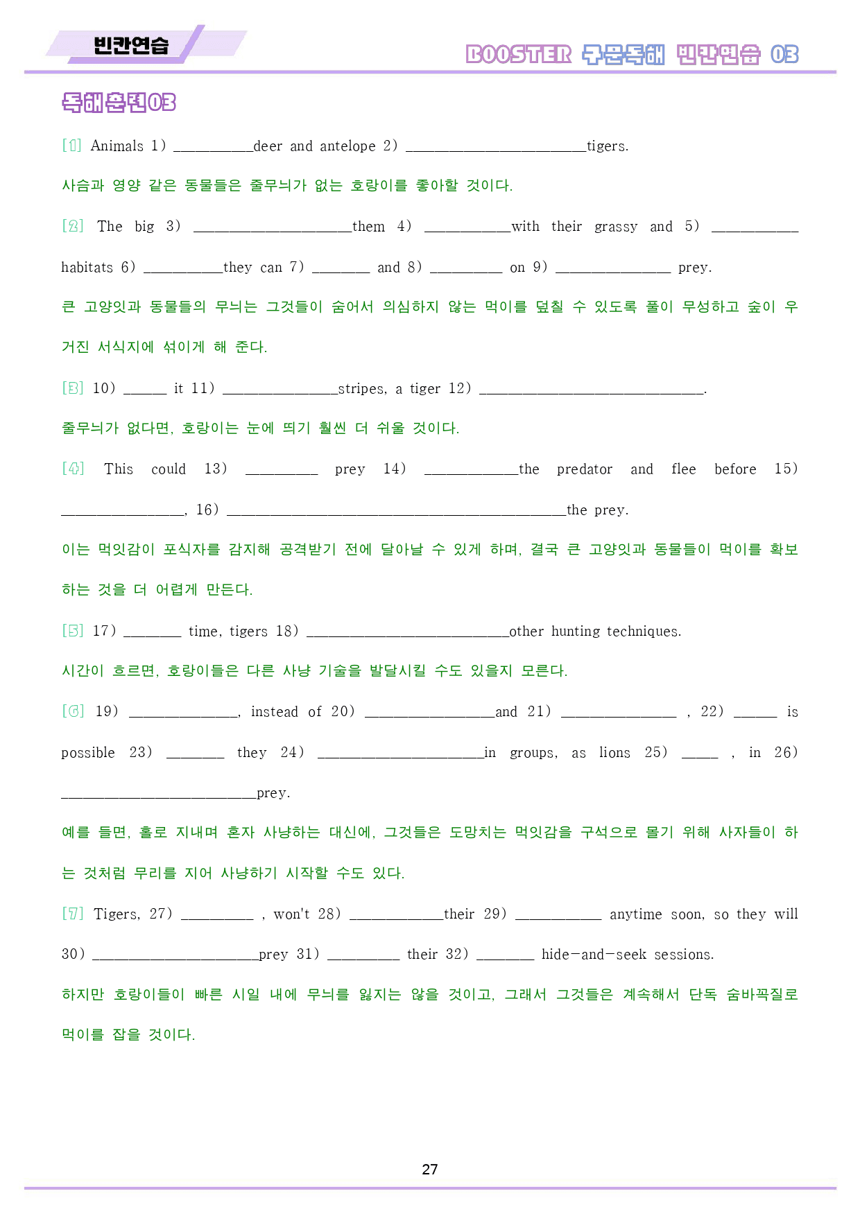 부스터 구문 독해 booster 변형 문제 워크북 10종 03 3강 3과_preview_28