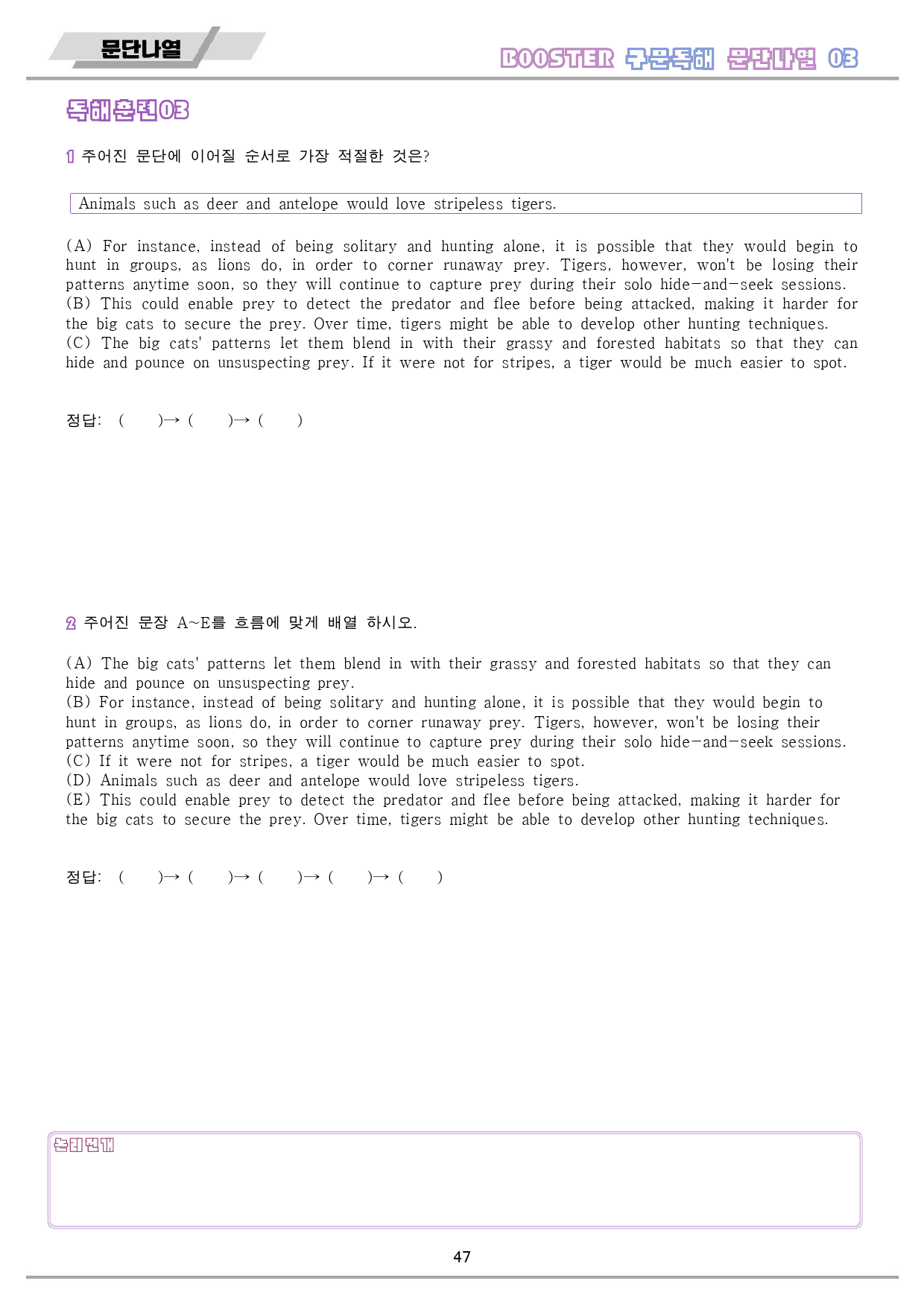 부스터 구문 독해 booster 변형 문제 워크북 10종 03 3강 3과_preview_48