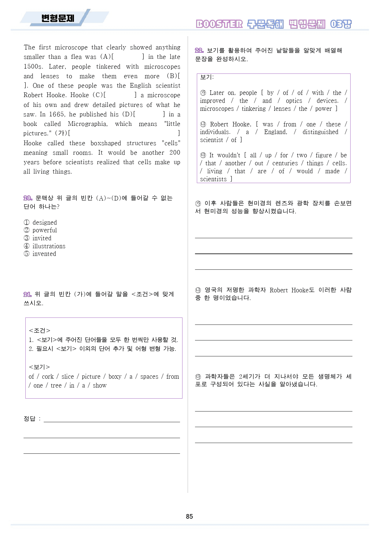 부스터 구문 독해 booster 변형 문제 워크북 10종 03 3강 3과_preview_86