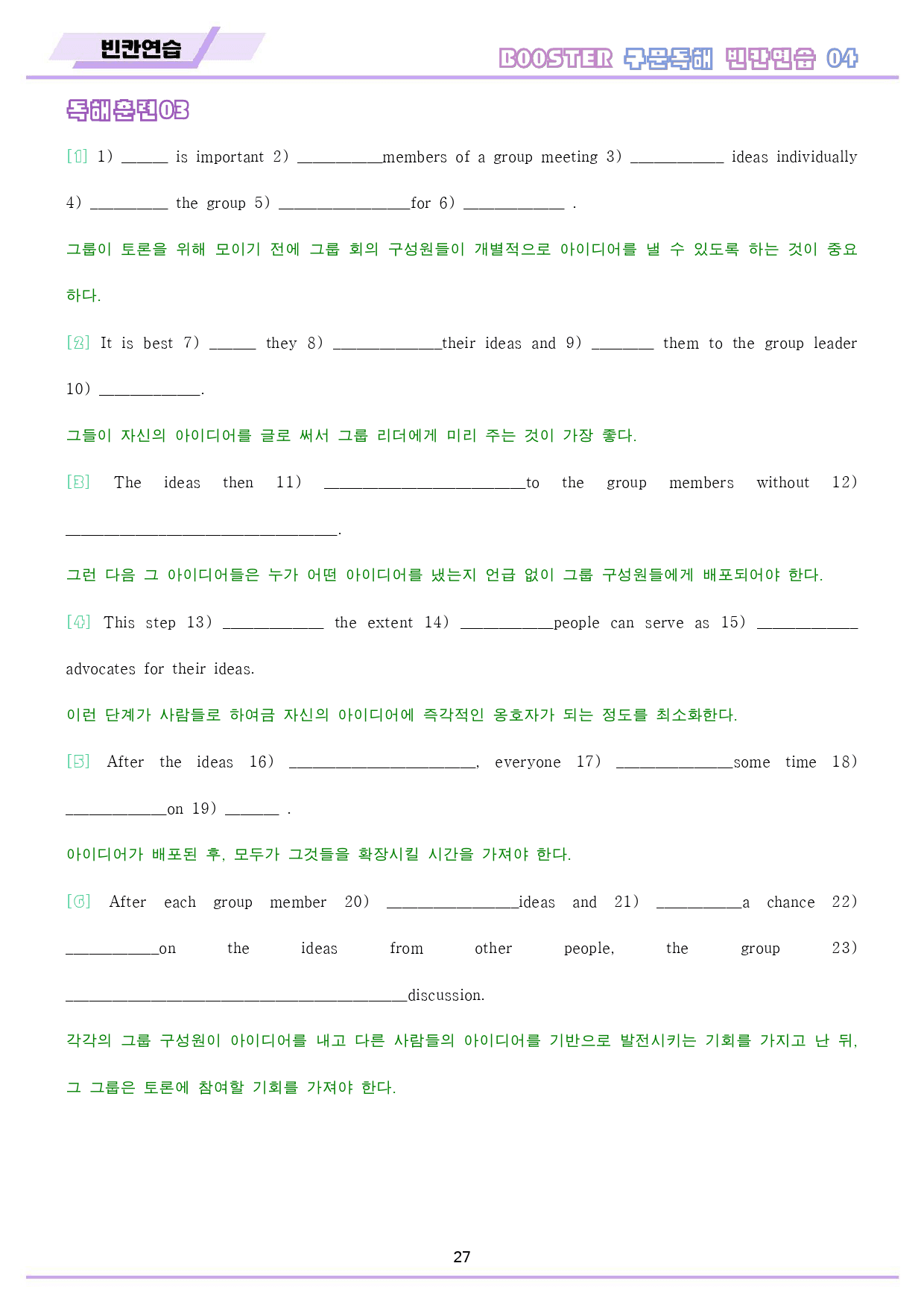 부스터 구문 독해 booster 변형 문제 워크북 10종 04 4강 4과_preview_28