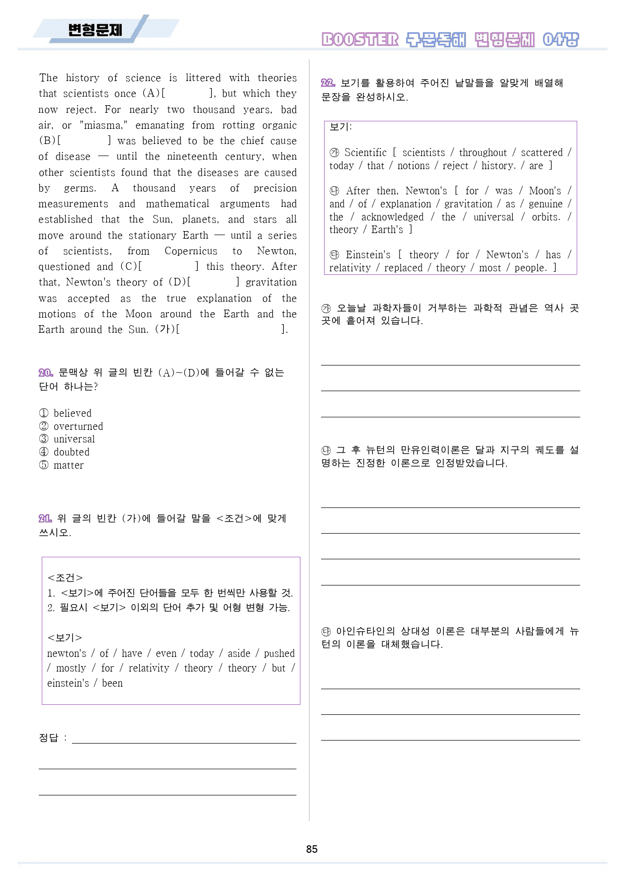 부스터 구문 독해 booster 변형 문제 워크북 10종 04 4강 4과_preview_86