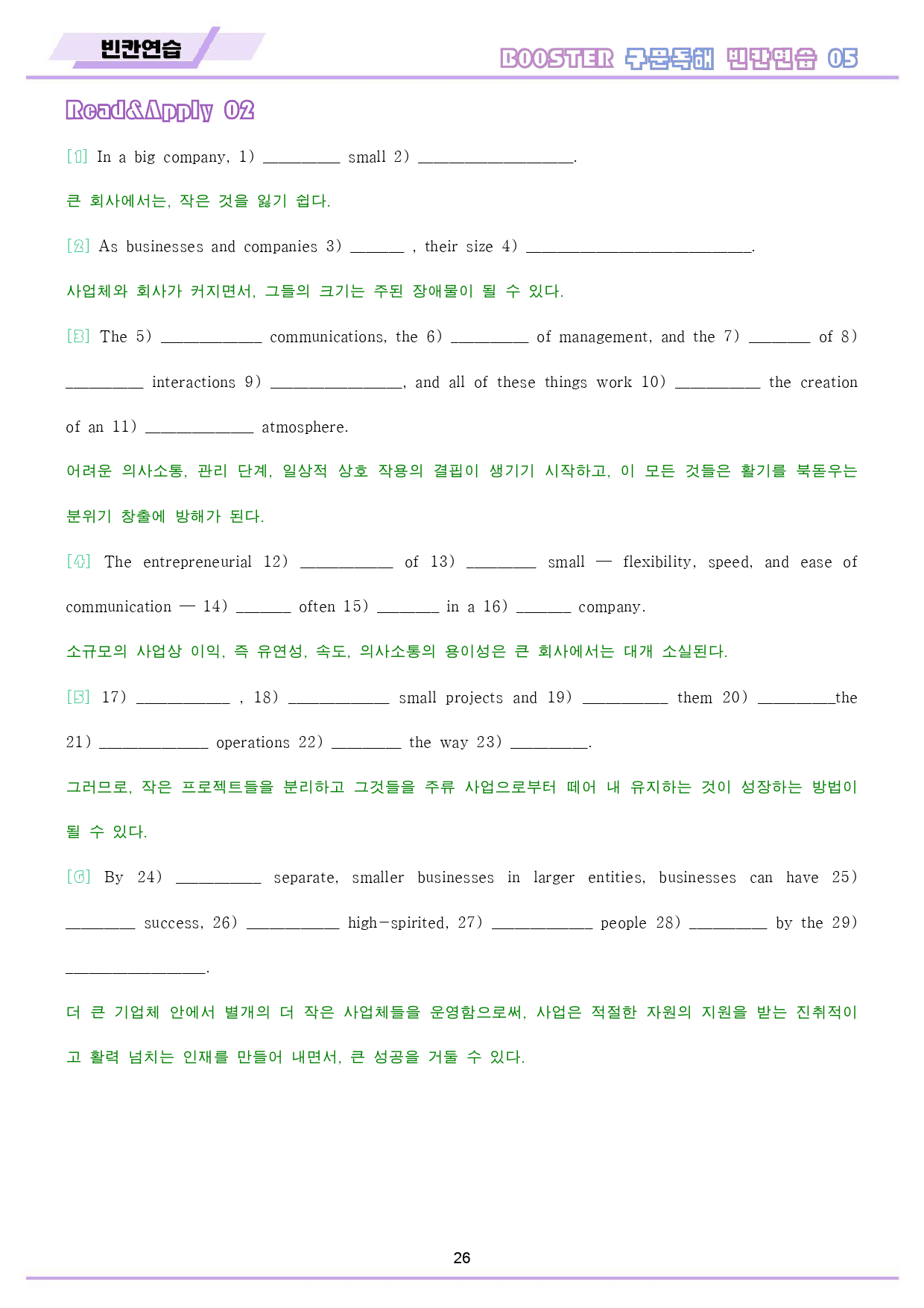 부스터 구문 독해 booster 변형 문제 워크북 10종 05 5강 5과_preview_27