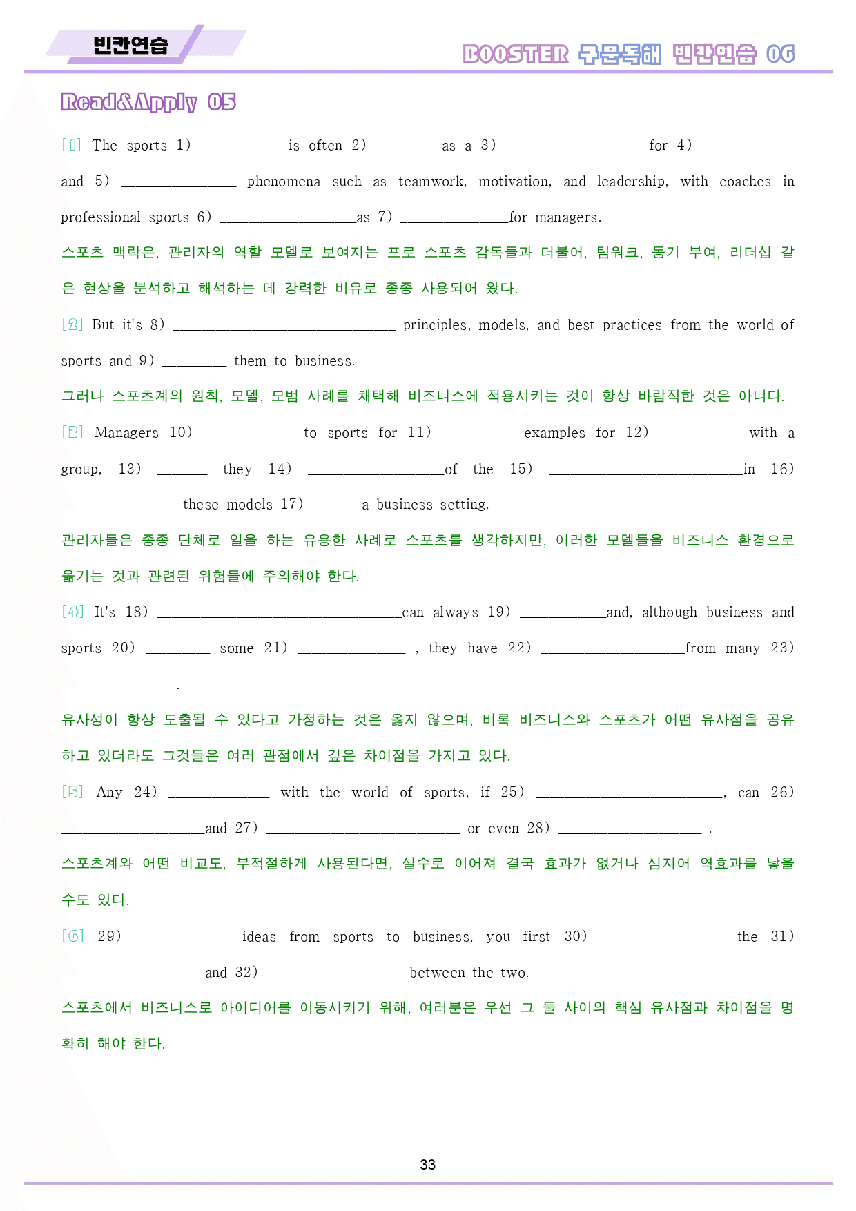 부스터 구문 독해 booster 변형 문제 워크북 10종 06 6강 6과_preview_34