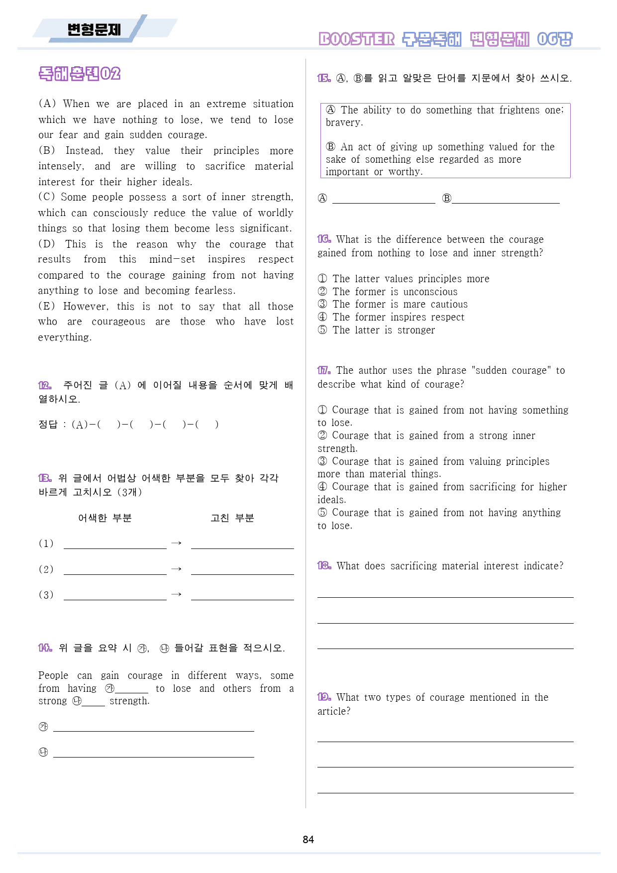 부스터 구문 독해 booster 변형 문제 워크북 10종 06 6강 6과_preview_85