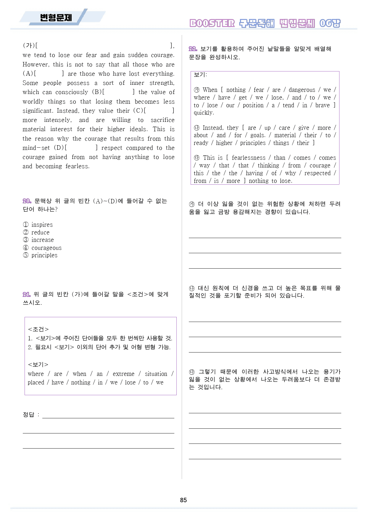 부스터 구문 독해 booster 변형 문제 워크북 10종 06 6강 6과_preview_86