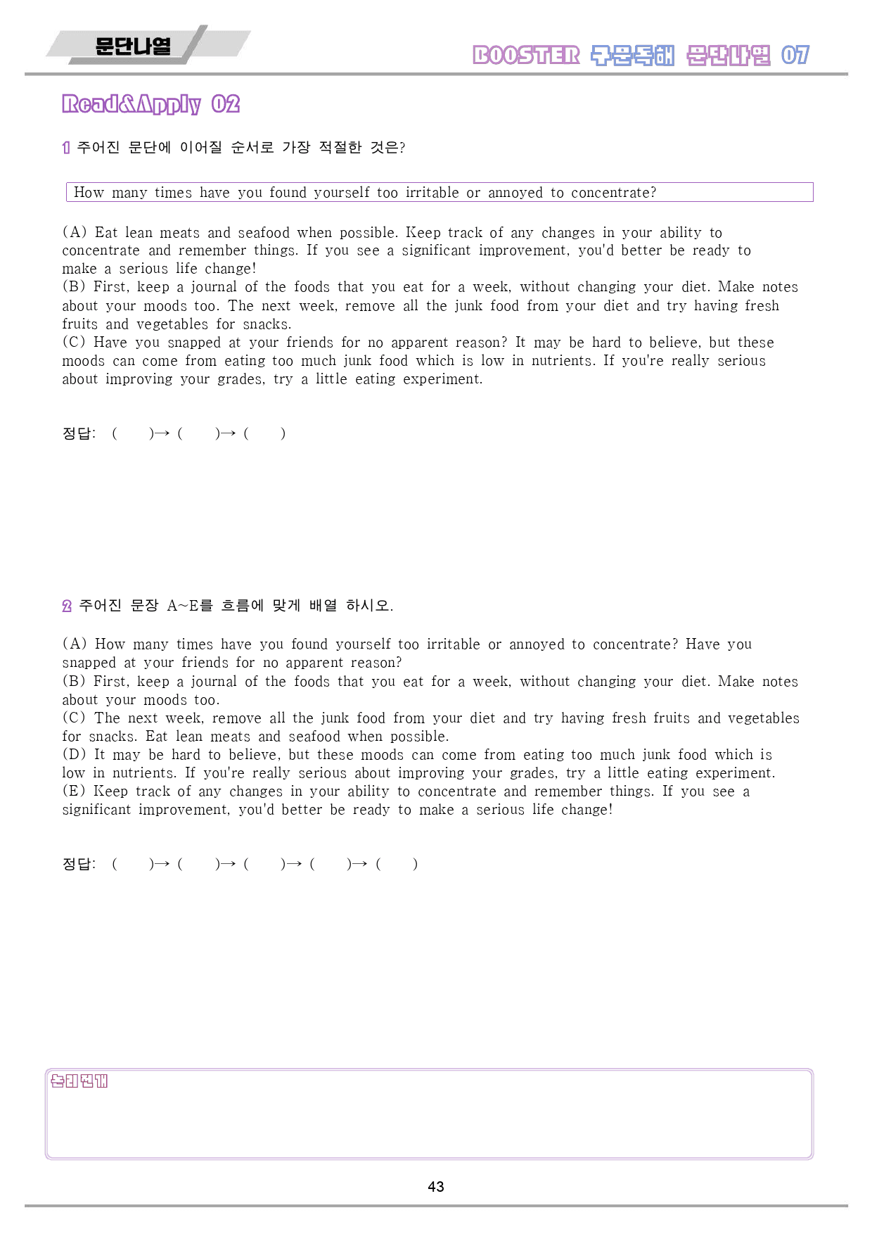 부스터 구문 독해 booster 변형 문제 워크북 10종 07 7강 7과_preview_44