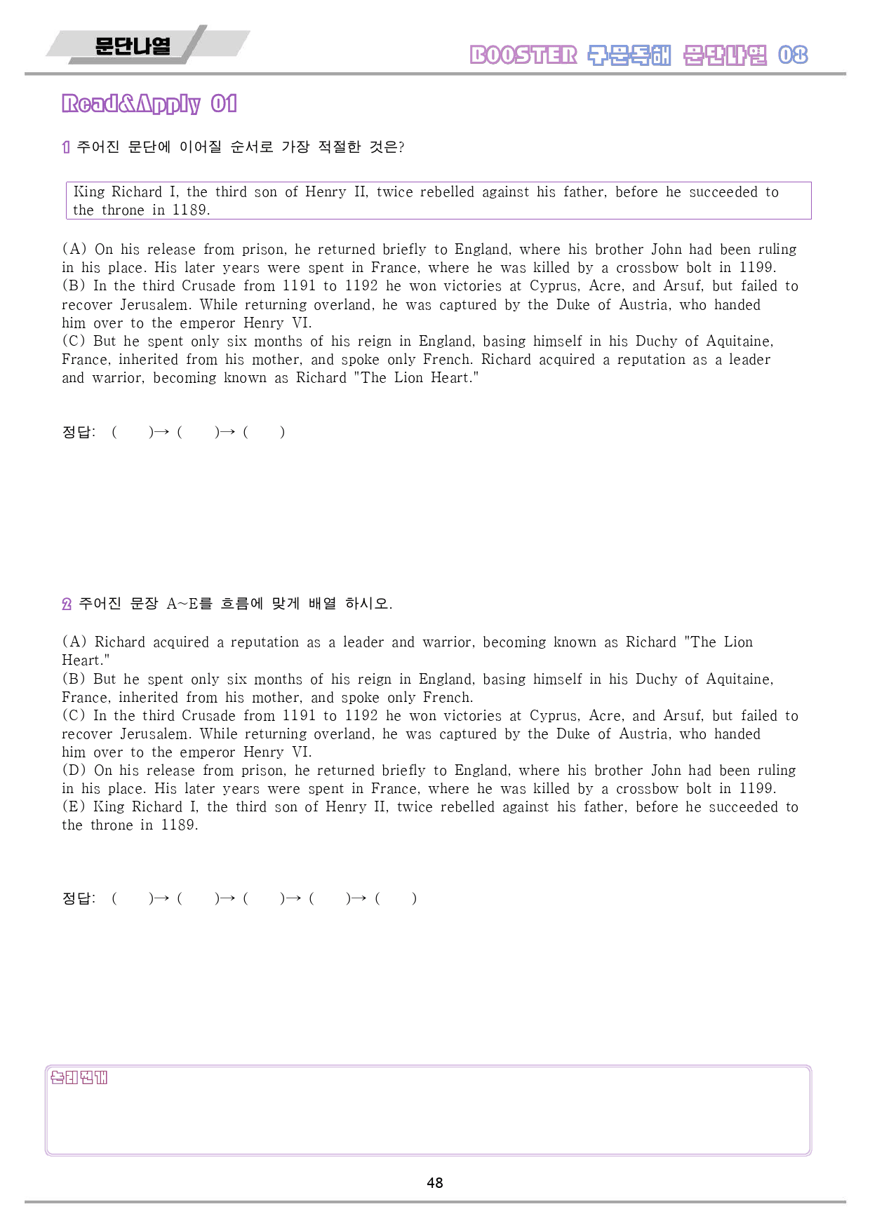 부스터 구문 독해 booster 변형 문제 워크북 10종 08 8강 8과_preview_49
