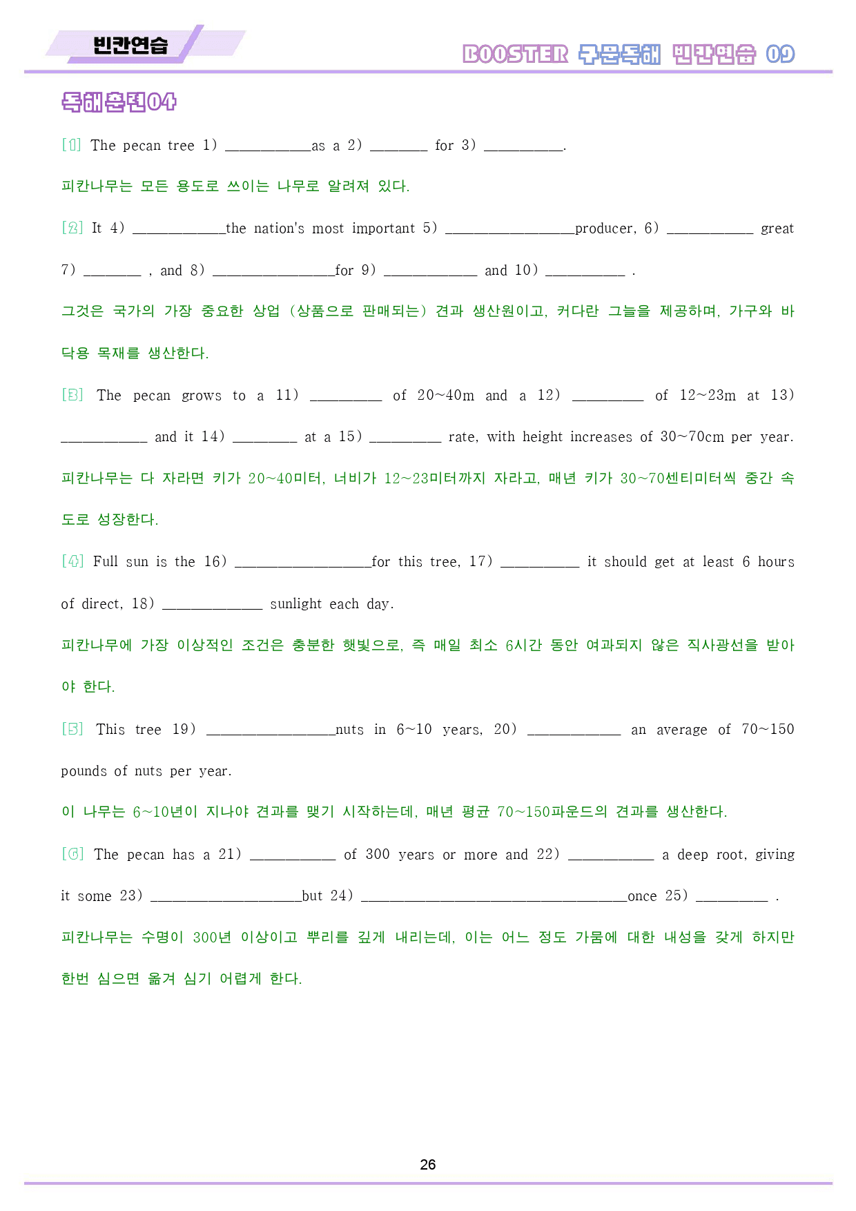 부스터 구문 독해 booster 변형 문제 워크북 10종 09 9강 9과_preview_27