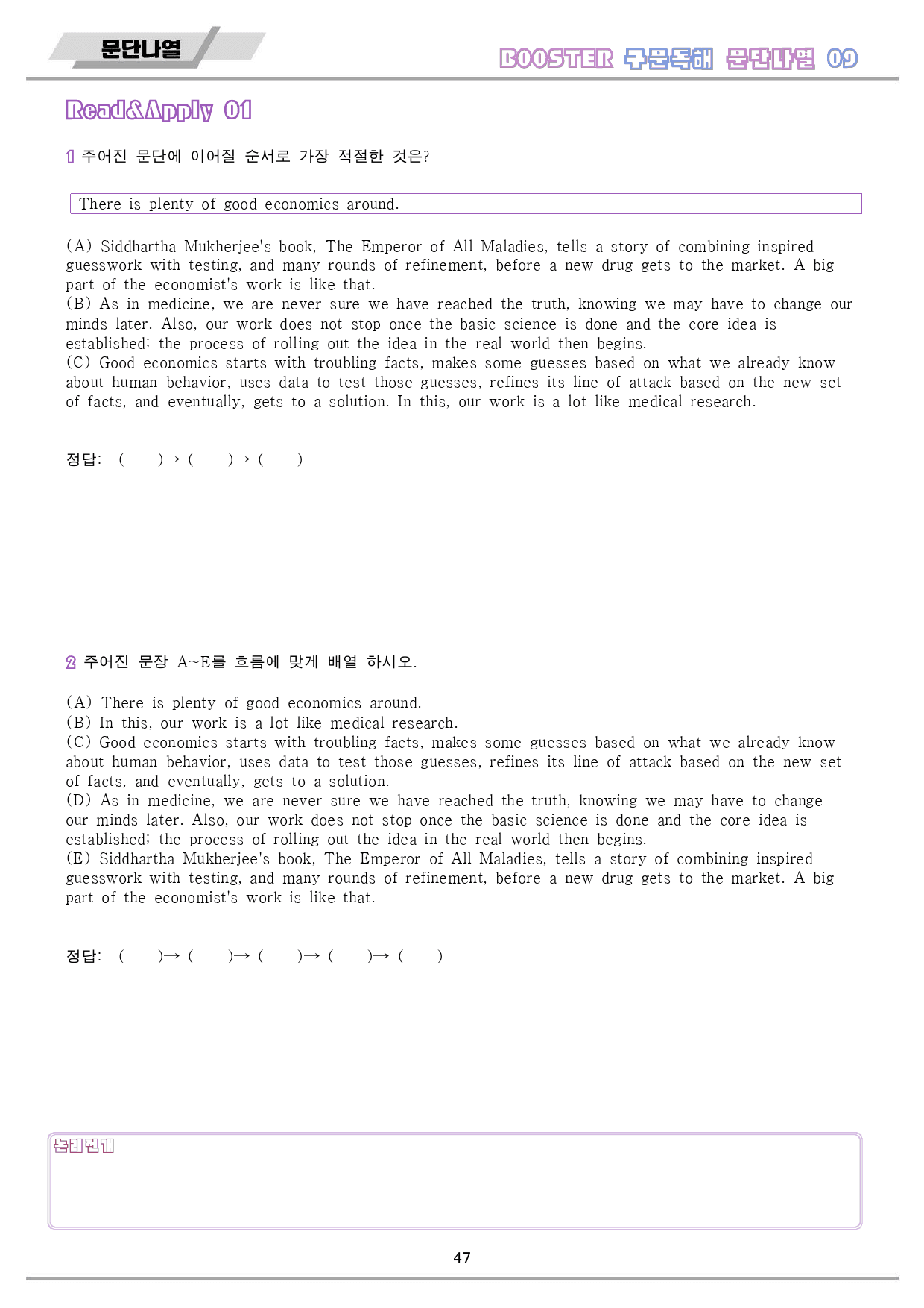 부스터 구문 독해 booster 변형 문제 워크북 10종 09 9강 9과_preview_48