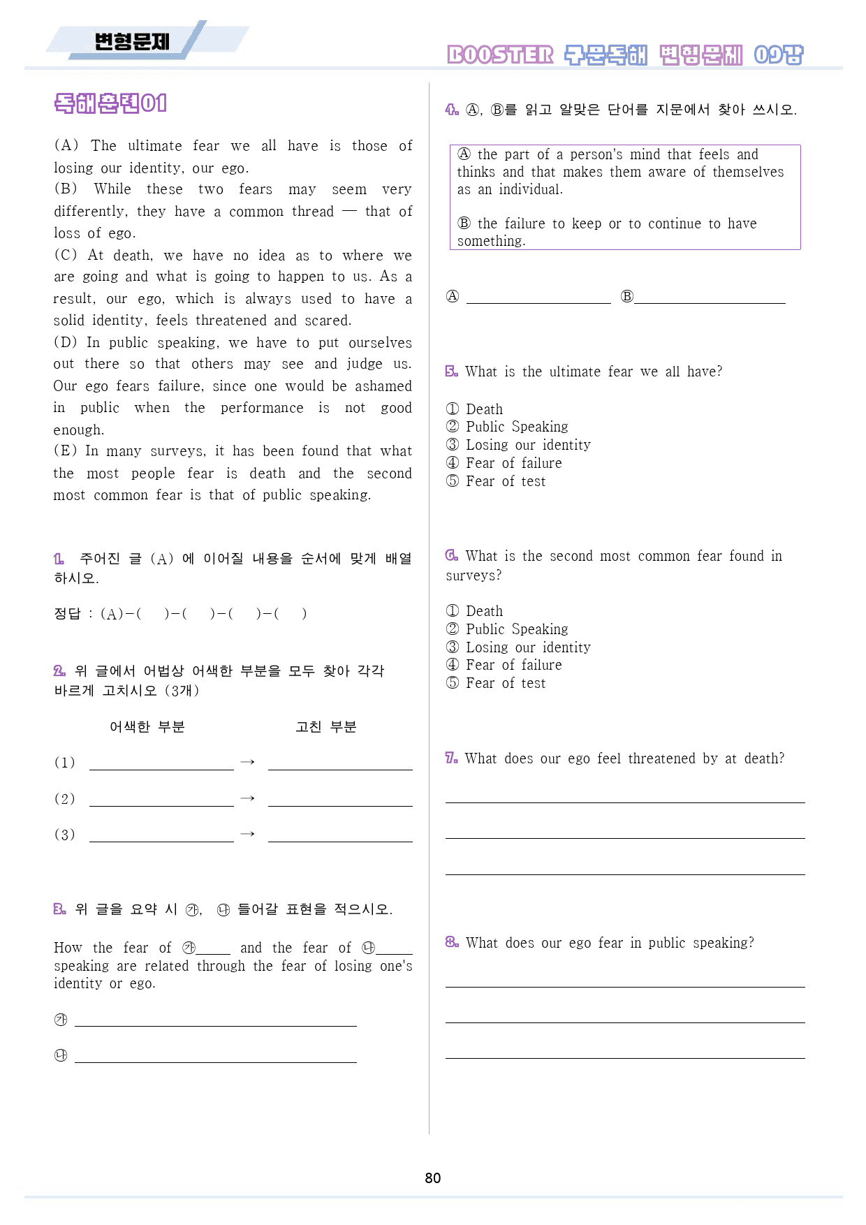 부스터 구문 독해 booster 변형 문제 워크북 10종 09 9강 9과_preview_81