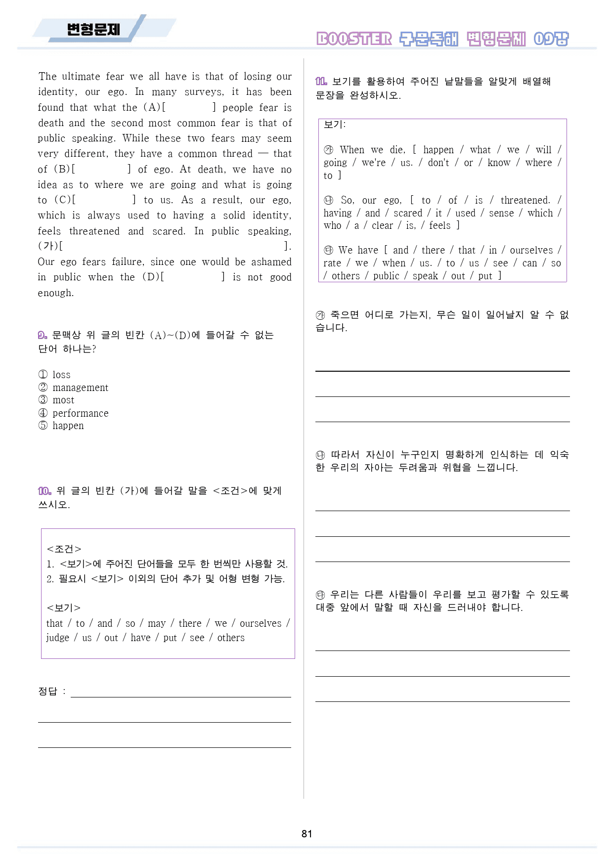 부스터 구문 독해 booster 변형 문제 워크북 10종 09 9강 9과_preview_82