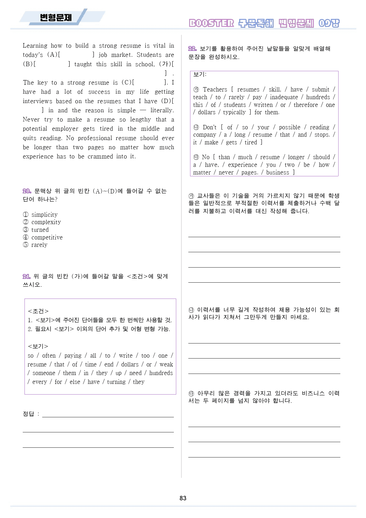 부스터 구문 독해 booster 변형 문제 워크북 10종 09 9강 9과_preview_84