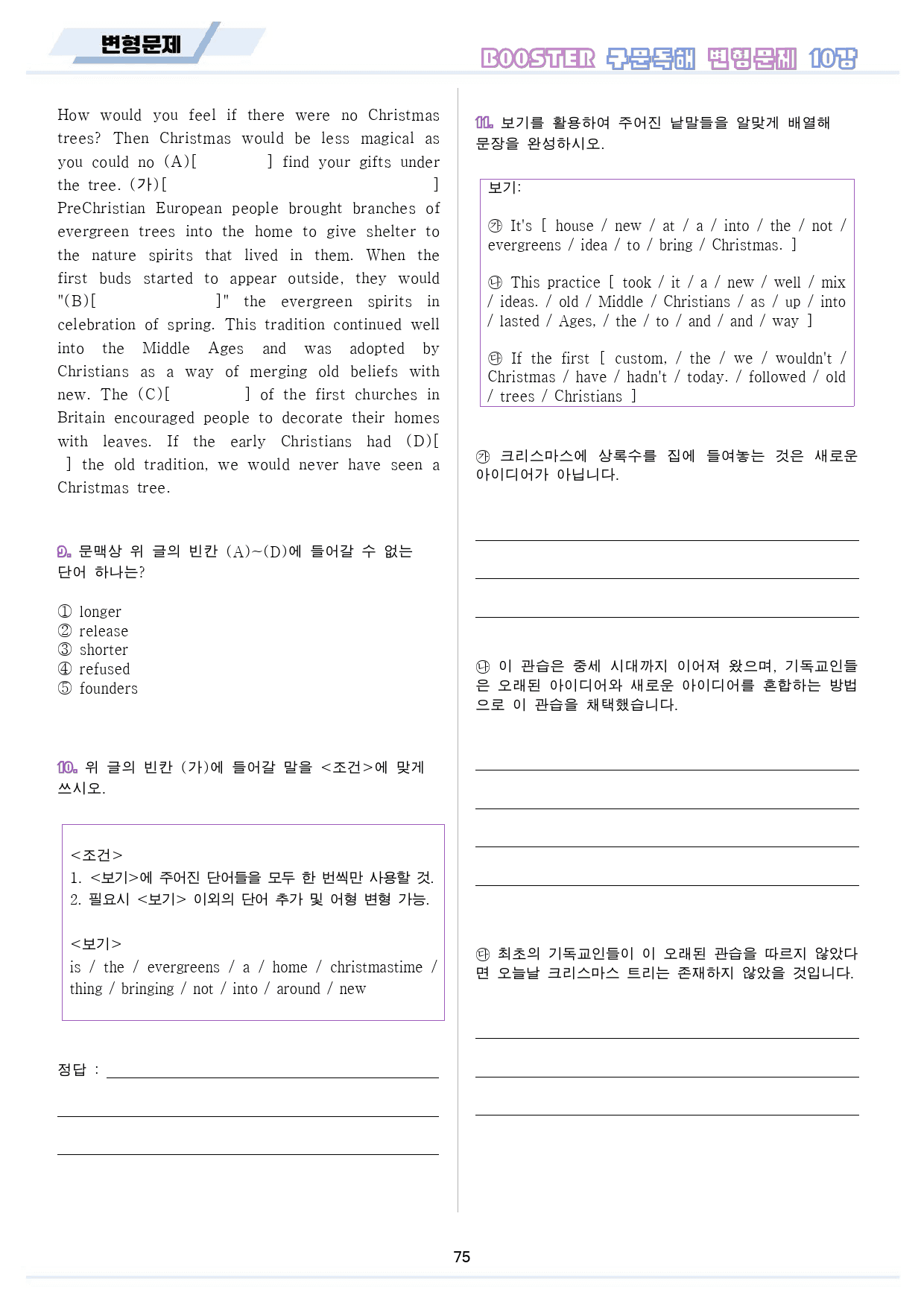 부스터 구문 독해 booster 변형 문제 워크북 10종 10강 10과_preview_76