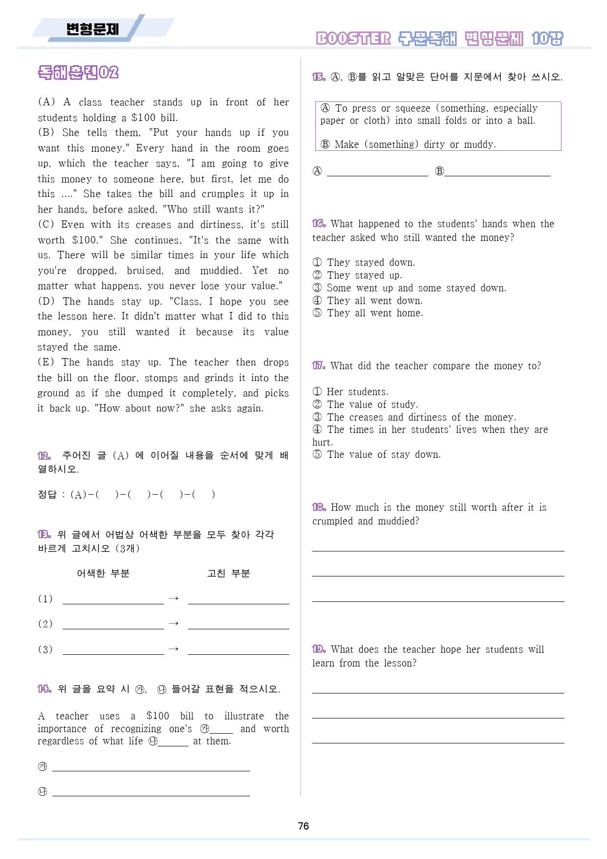 부스터 구문 독해 booster 변형 문제 워크북 10종 10강 10과_preview_77