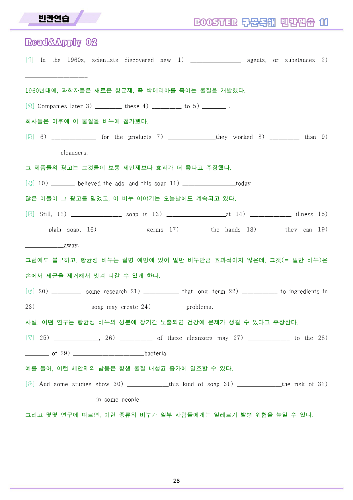 부스터 구문 독해 booster 변형 문제 워크북 10종 11강 11과_preview_29