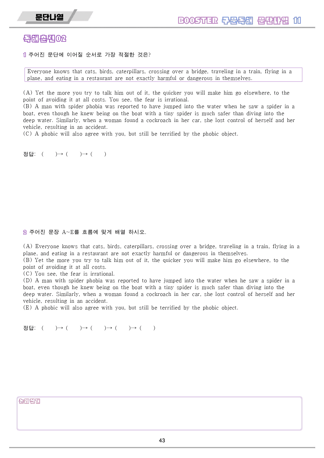 부스터 구문 독해 booster 변형 문제 워크북 10종 11강 11과_preview_44