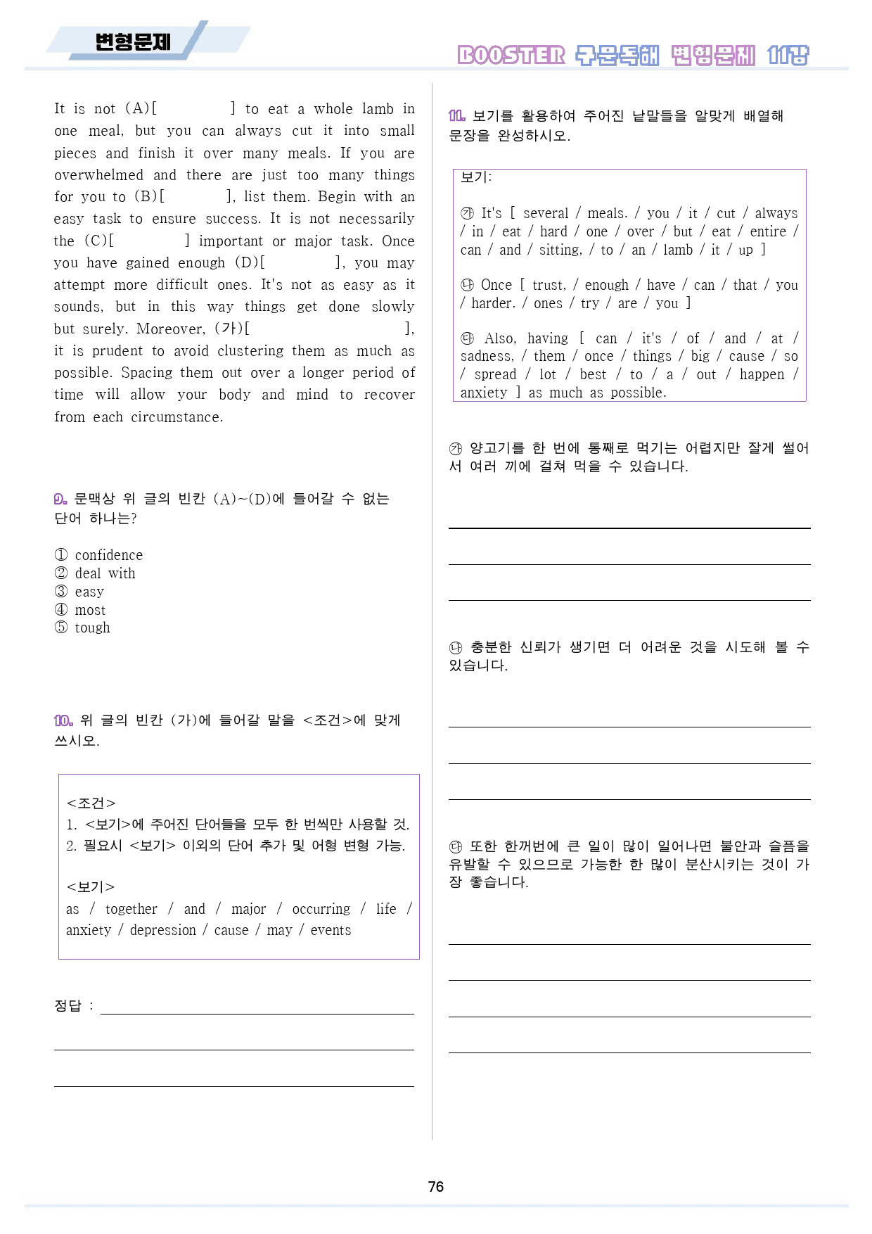 부스터 구문 독해 booster 변형 문제 워크북 10종 11강 11과_preview_77