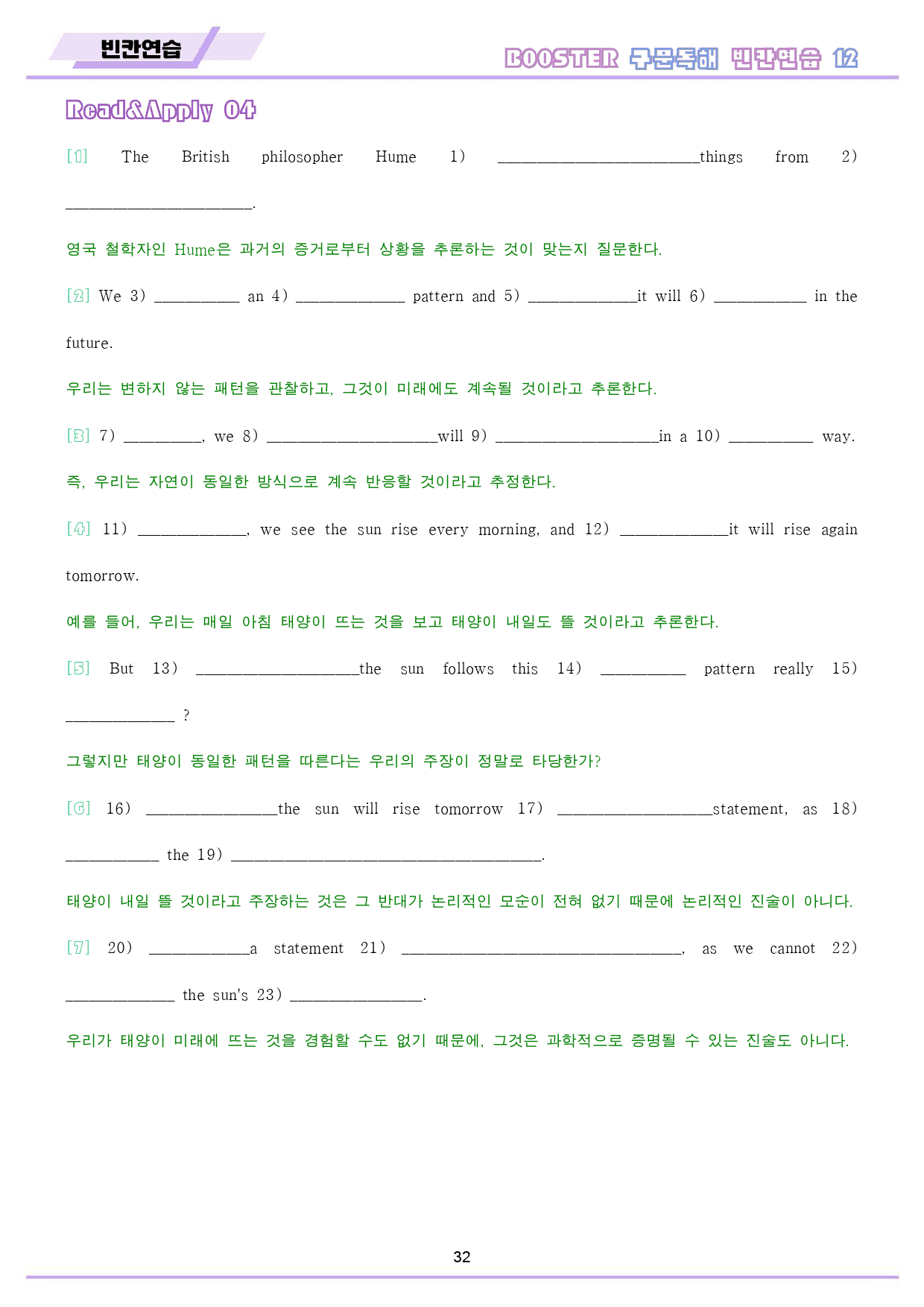 부스터 구문 독해 booster 변형 문제 워크북 10종 12강 12과_preview_33