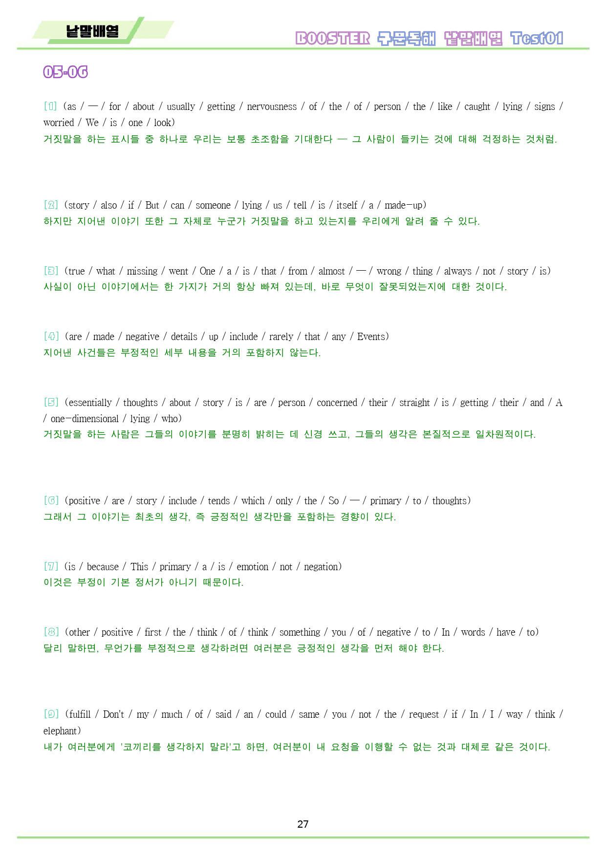 부스터 구문 독해 변형 문제 워크북 10종 테스트 test 1 1회 1강_preview_28