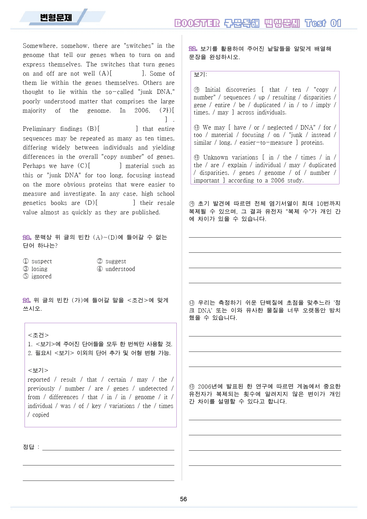 부스터 구문 독해 변형 문제 워크북 10종 테스트 test 1 1회 1강_preview_57