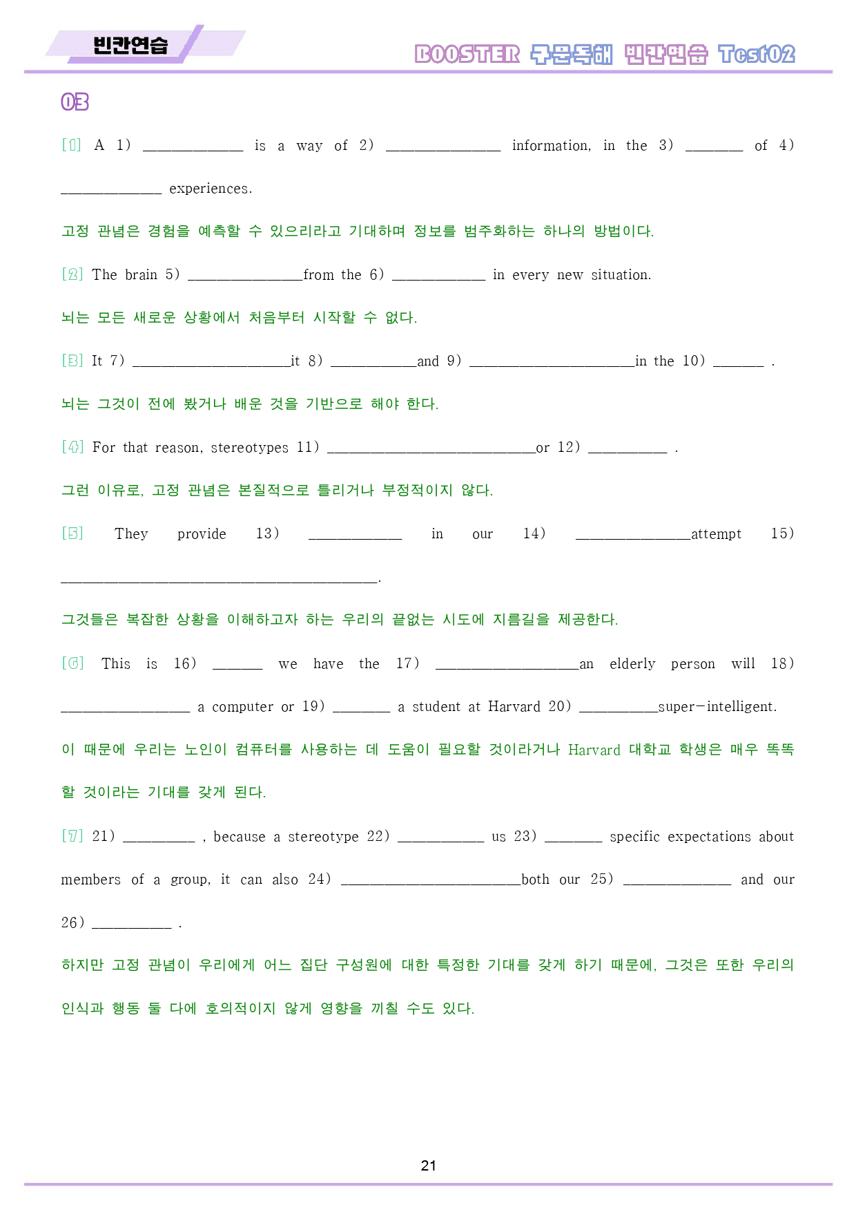 부스터 구문 독해 변형 문제 워크북 10종 테스트 test 2 2회 2강_preview_22