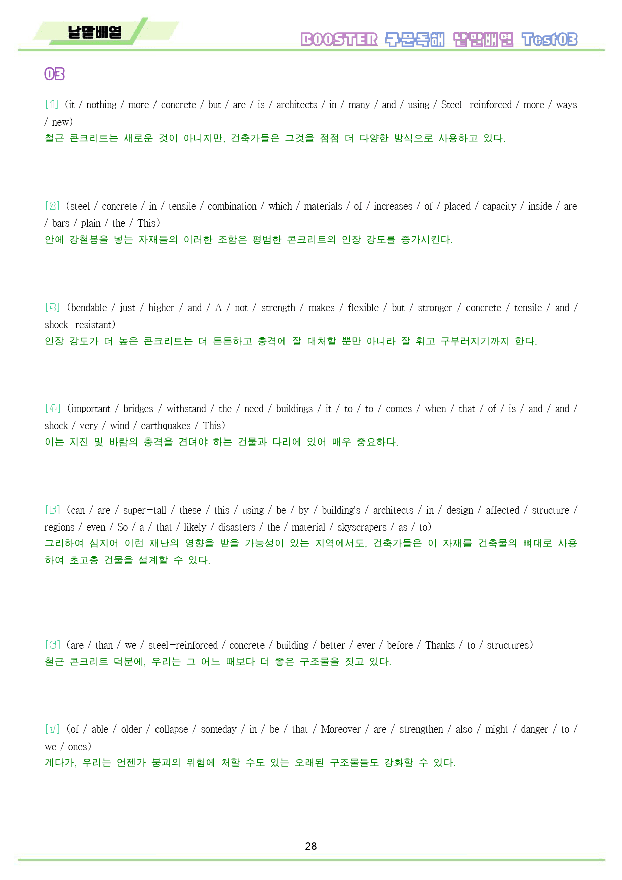 부스터 구문 독해 변형 문제 워크북 10종 테스트 test 3 3회 3강_preview_29