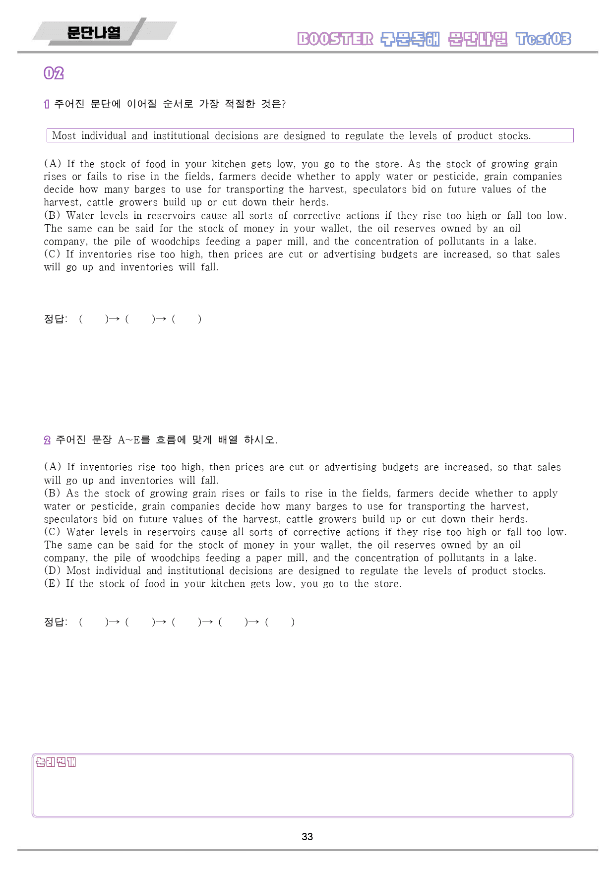 부스터 구문 독해 변형 문제 워크북 10종 테스트 test 3 3회 3강_preview_34