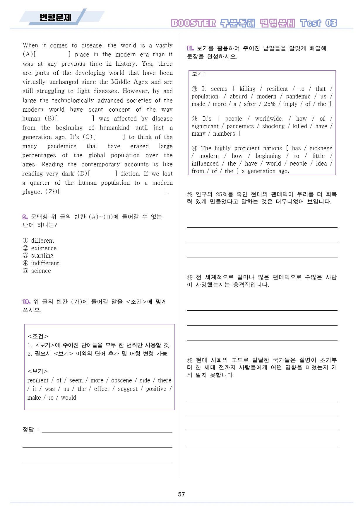부스터 구문 독해 변형 문제 워크북 10종 테스트 test 3 3회 3강_preview_58
