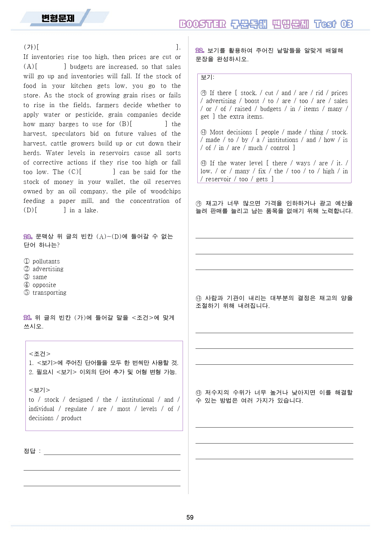 부스터 구문 독해 변형 문제 워크북 10종 테스트 test 3 3회 3강_preview_60