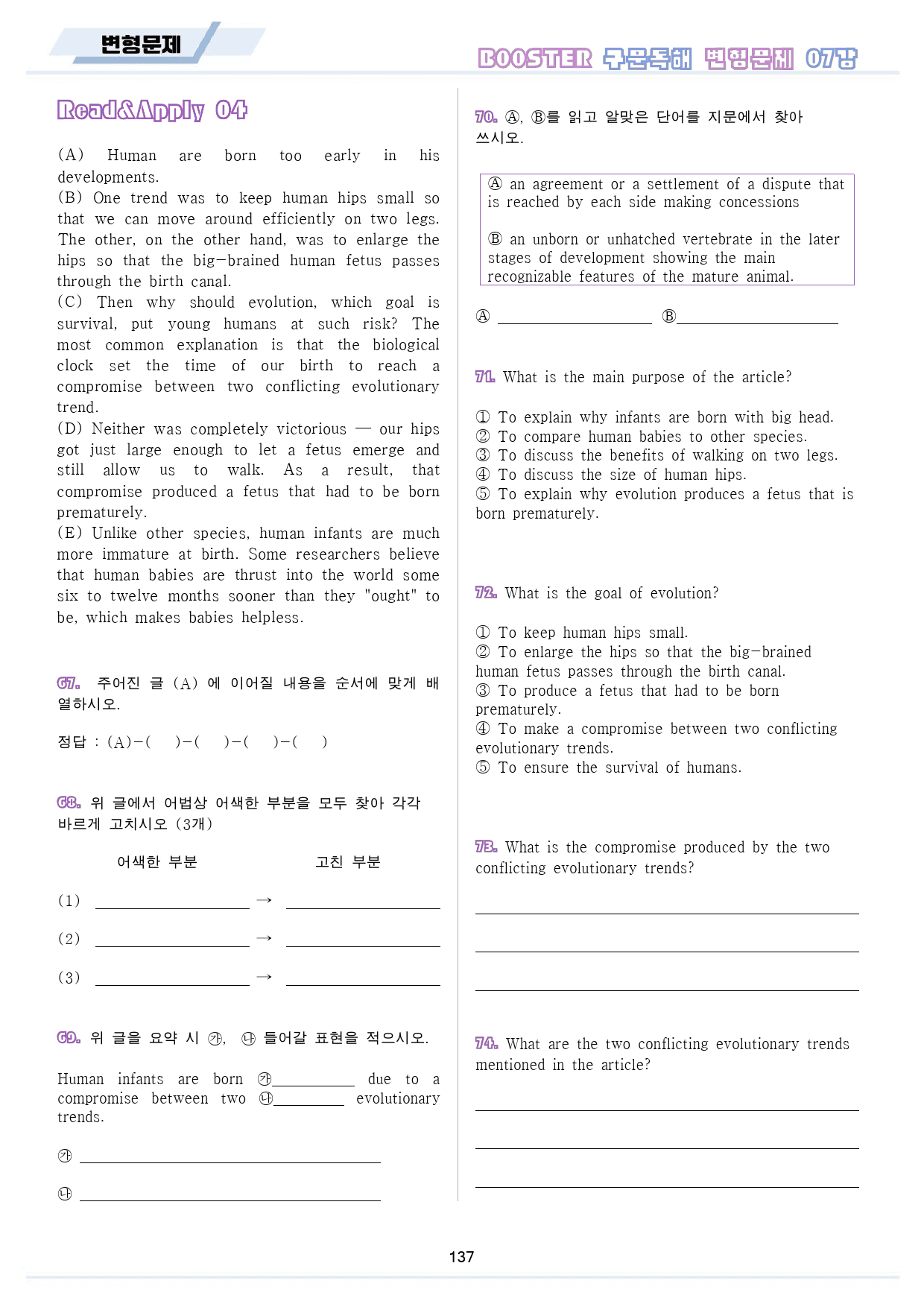부스터 구문 독해 booster 변형 문제 전체 통합 파격 할인_preview_138