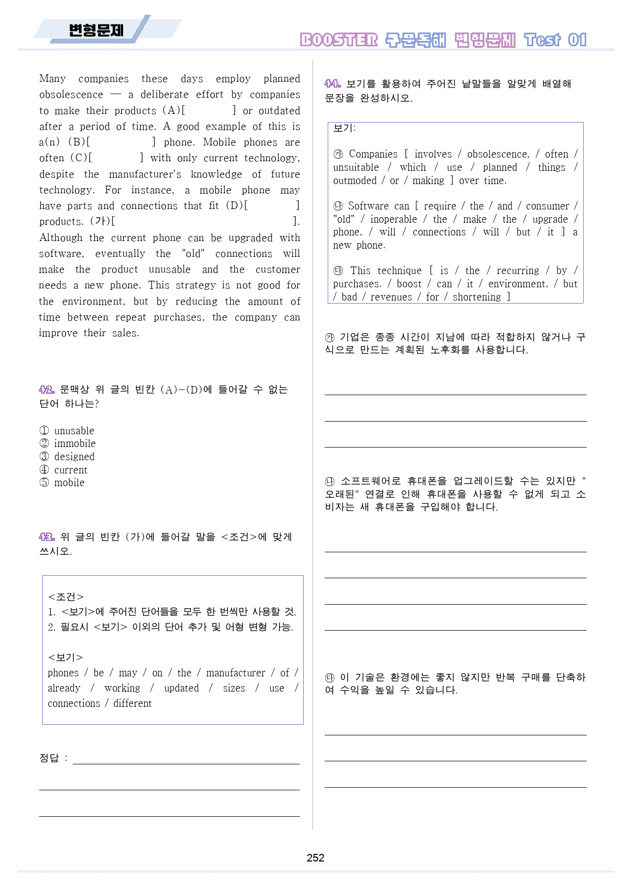 부스터 구문 독해 booster 변형 문제 전체 통합 파격 할인_preview_253