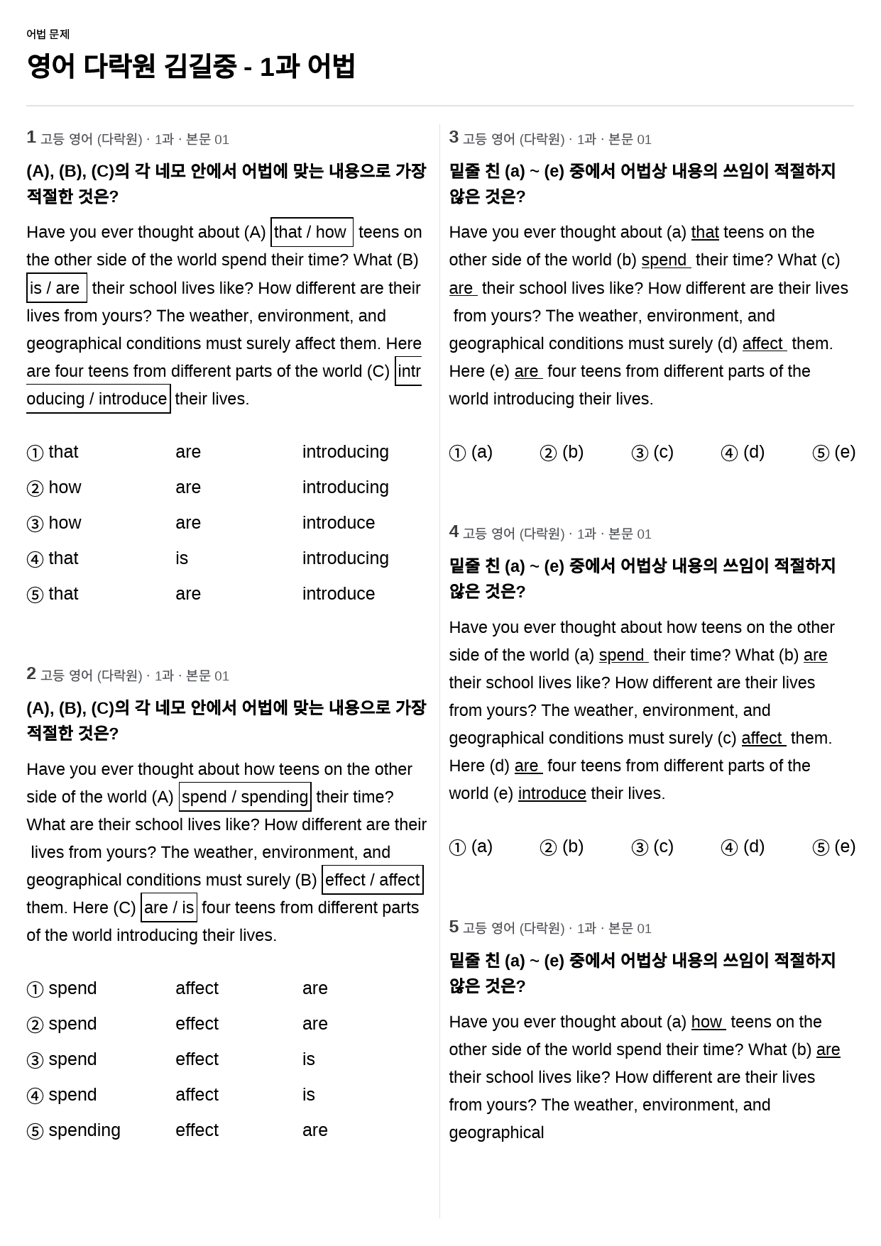 영어 다락원 김길중 1과 - 고득점 어법 45제_preview_1