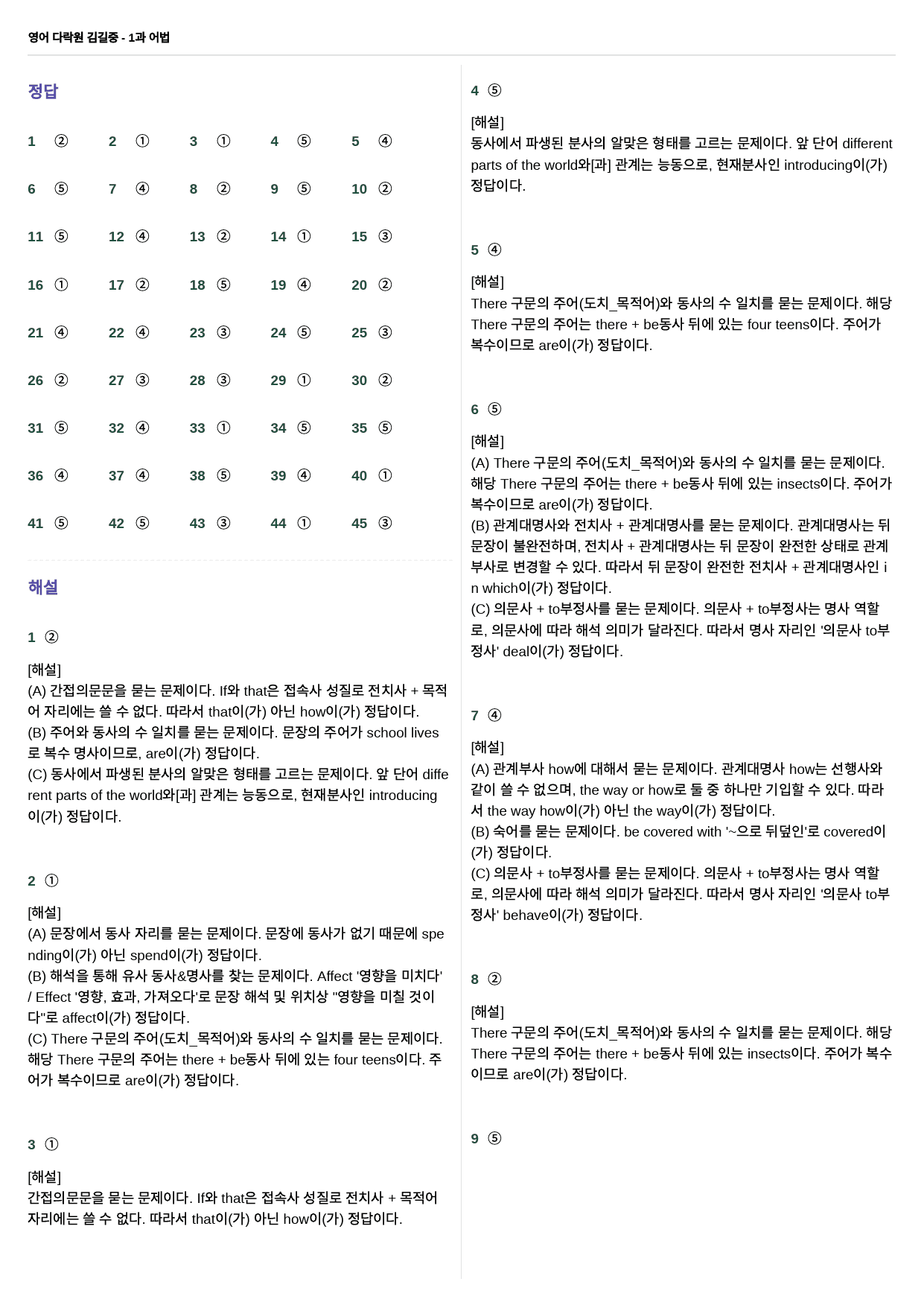 영어 다락원 김길중 1과 - 고득점 어법 45제_preview_19