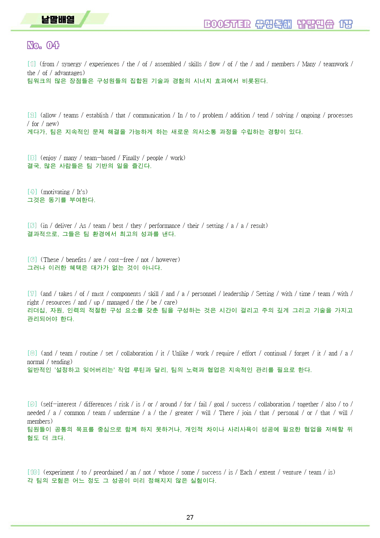 부스터 유형 독해 booster 워크북 10종 1 01 1강 1과_preview_28
