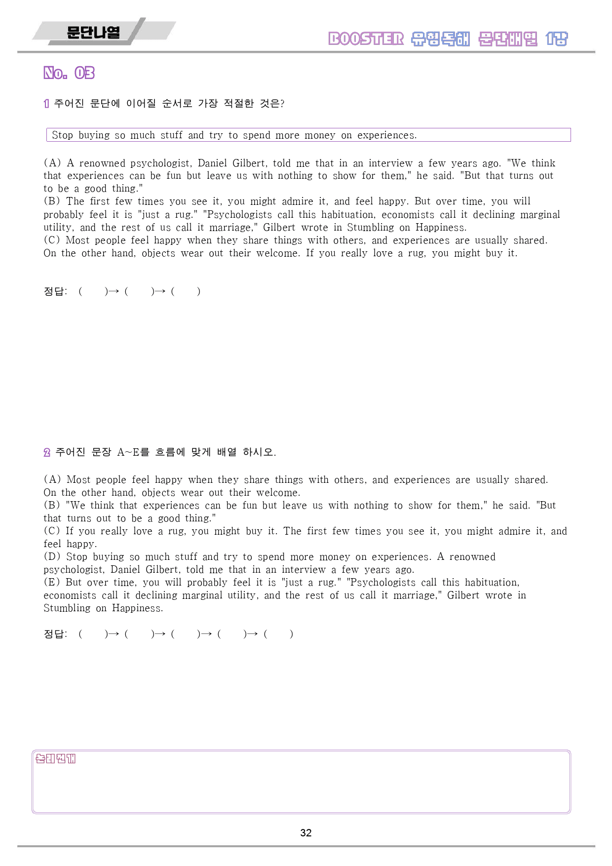 부스터 유형 독해 booster 워크북 10종 1 01 1강 1과_preview_33