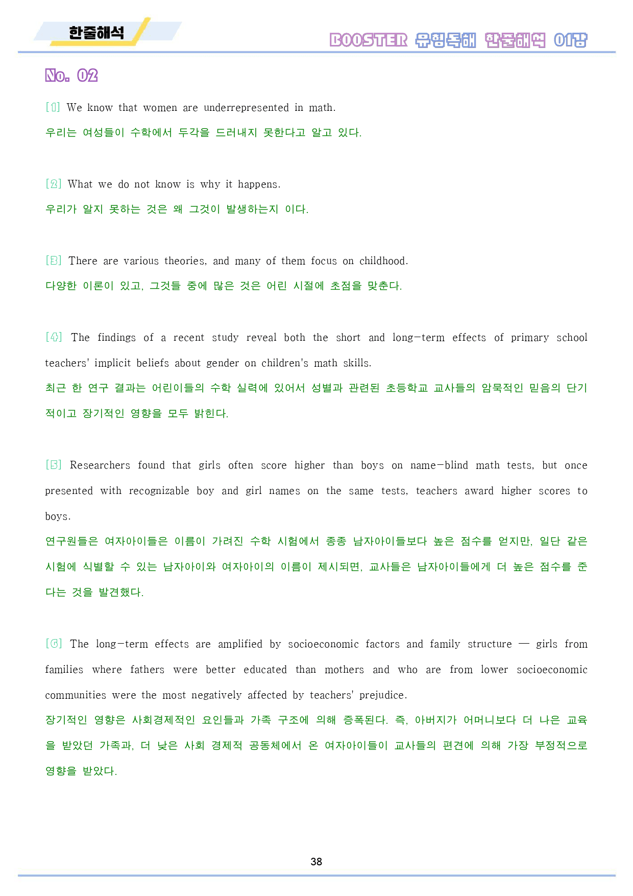부스터 유형 독해 booster 워크북 10종 1 01 1강 1과_preview_39